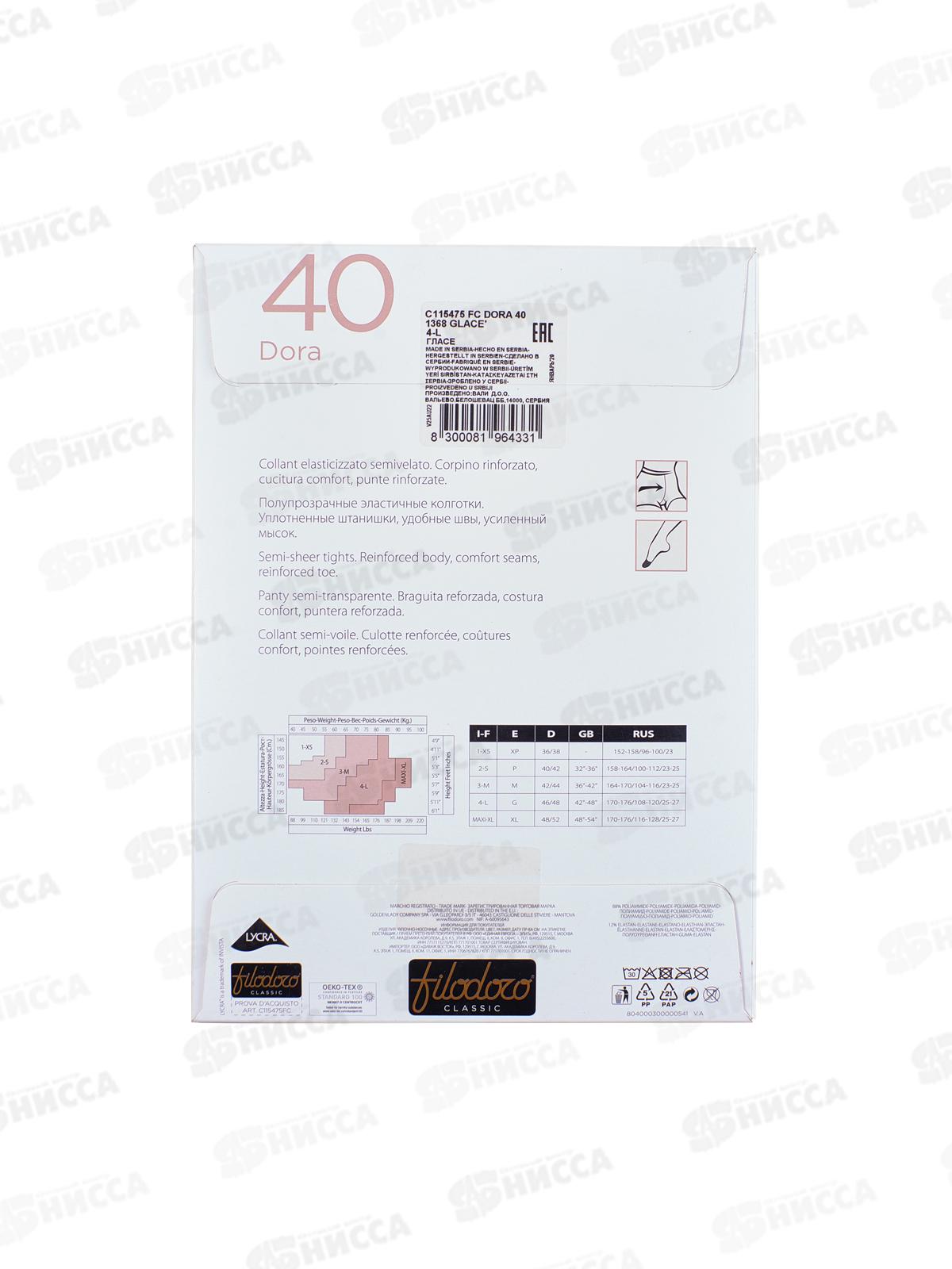 Filodoro колготки Dora 40 (glace, IV)