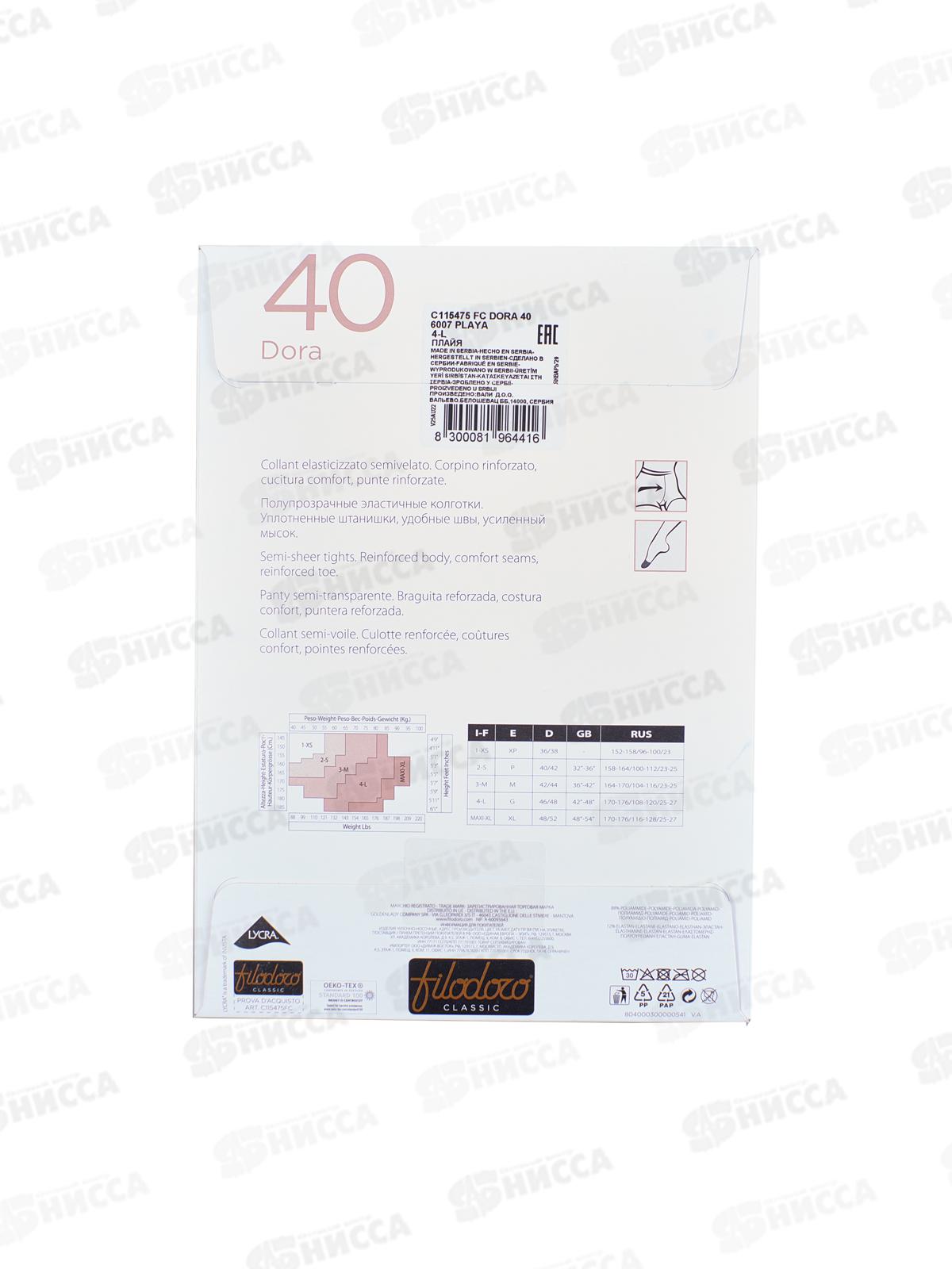 Filodoro колготки Dora 40 (playa, IV)