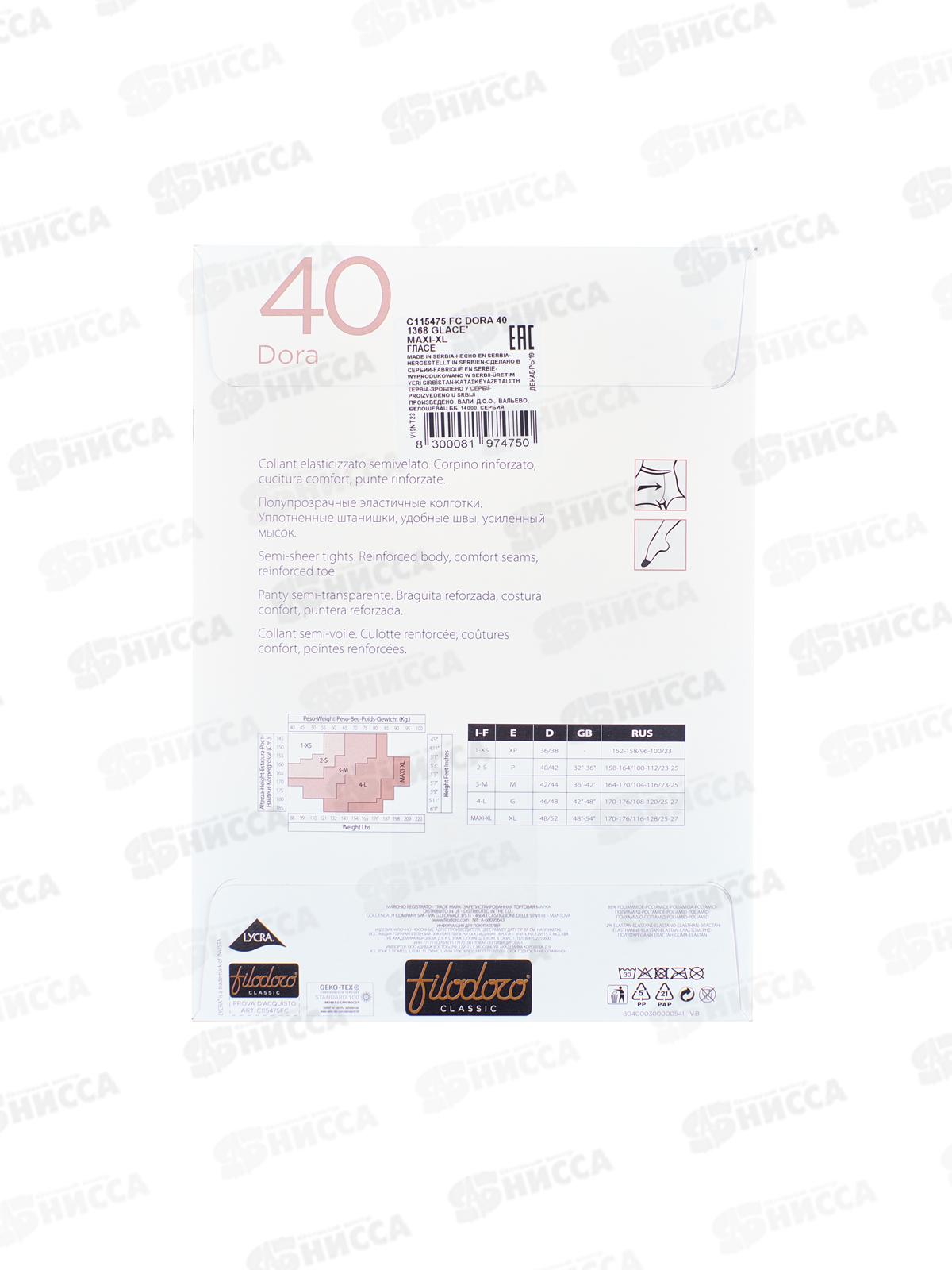 Filodoro колготки Dora 40 (glace, XL)