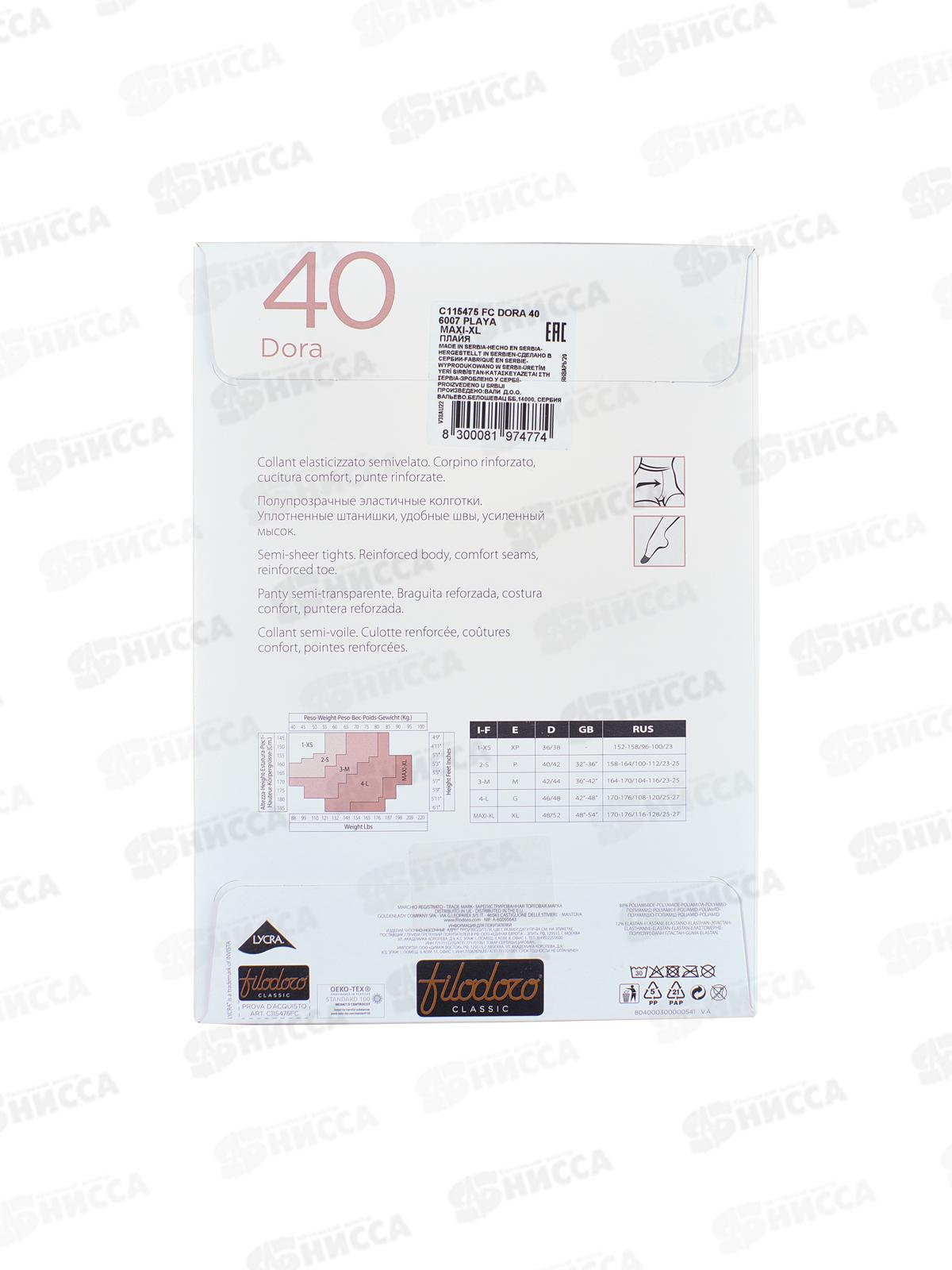 Filodoro колготки Dora 40 (playa, XL)