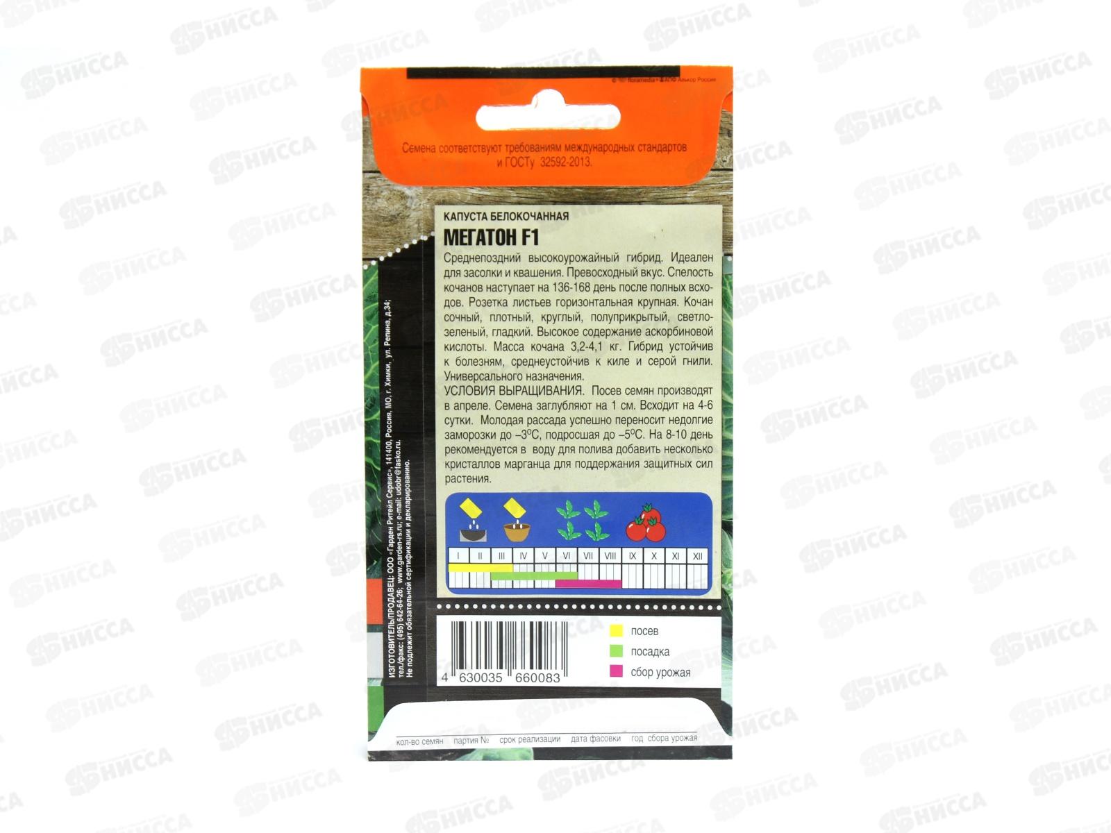 Капуста белокочанная Мегатон F1  *10 Т.П.