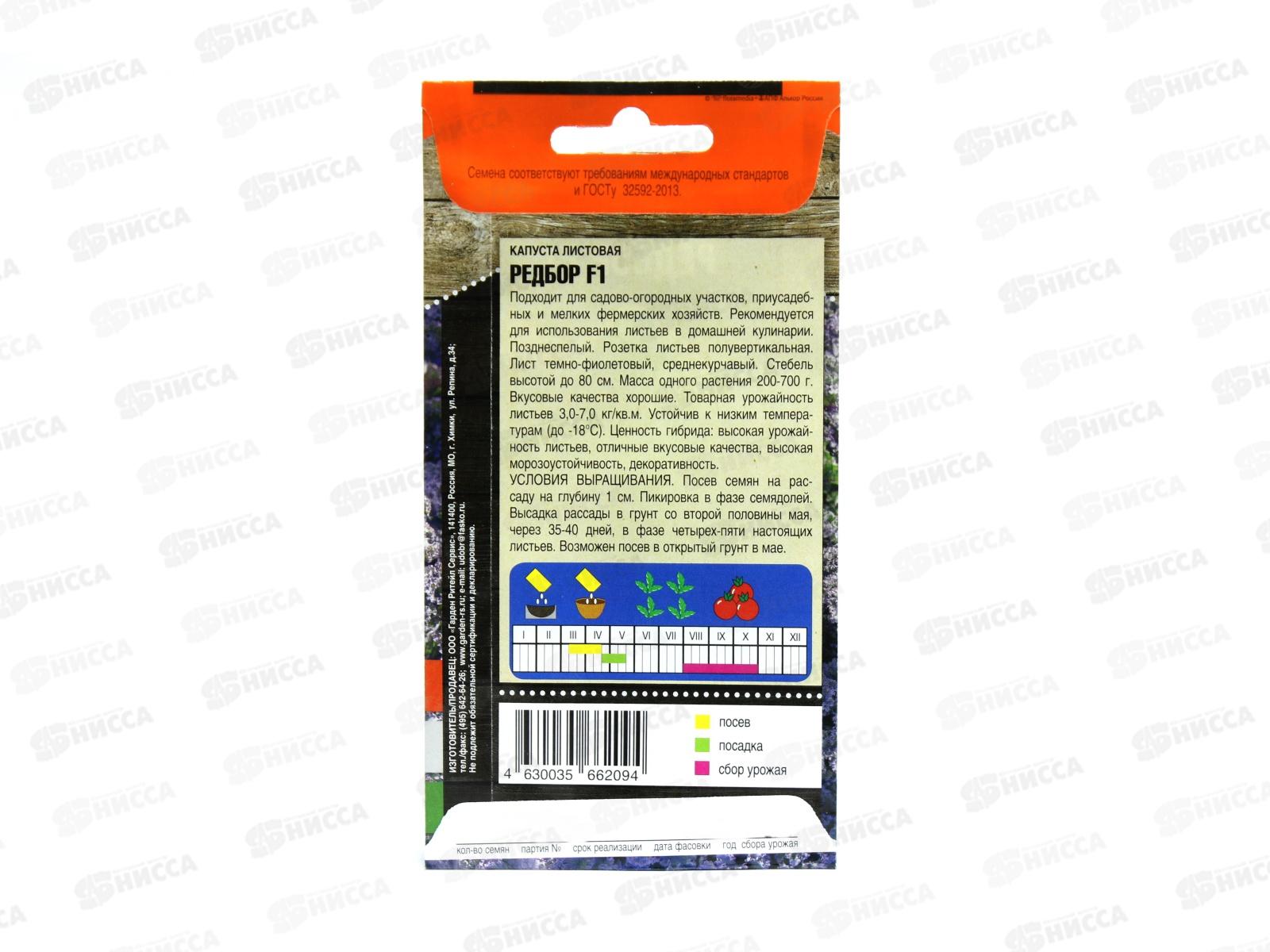 Капуста листовая Редбор F1 5штук *10 Т.П.