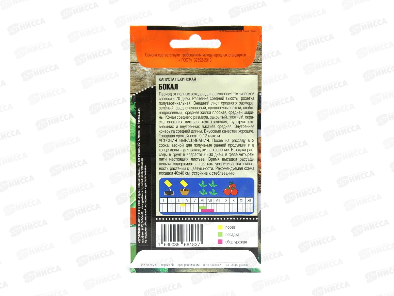 Капуста Пекинская Бокал  0,3грамма *10 Т.П. +