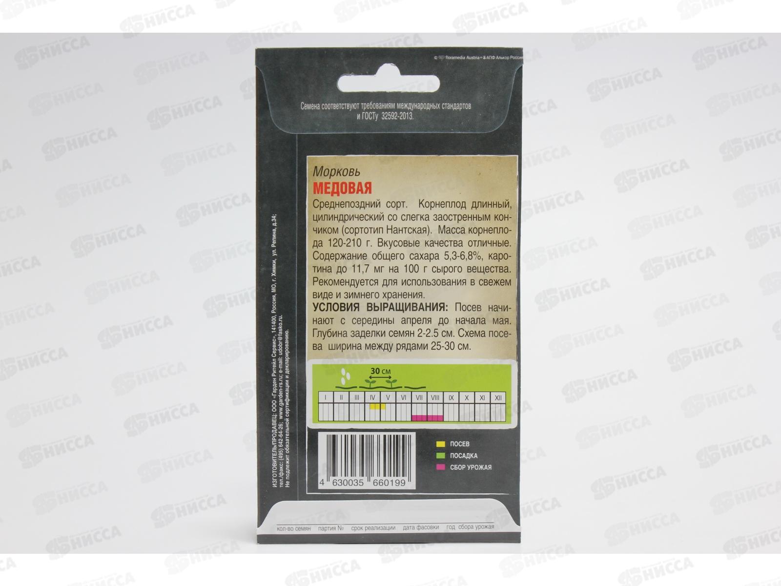 Морковь Медовая 4грамма двойная фасовка *10 Т.П. +