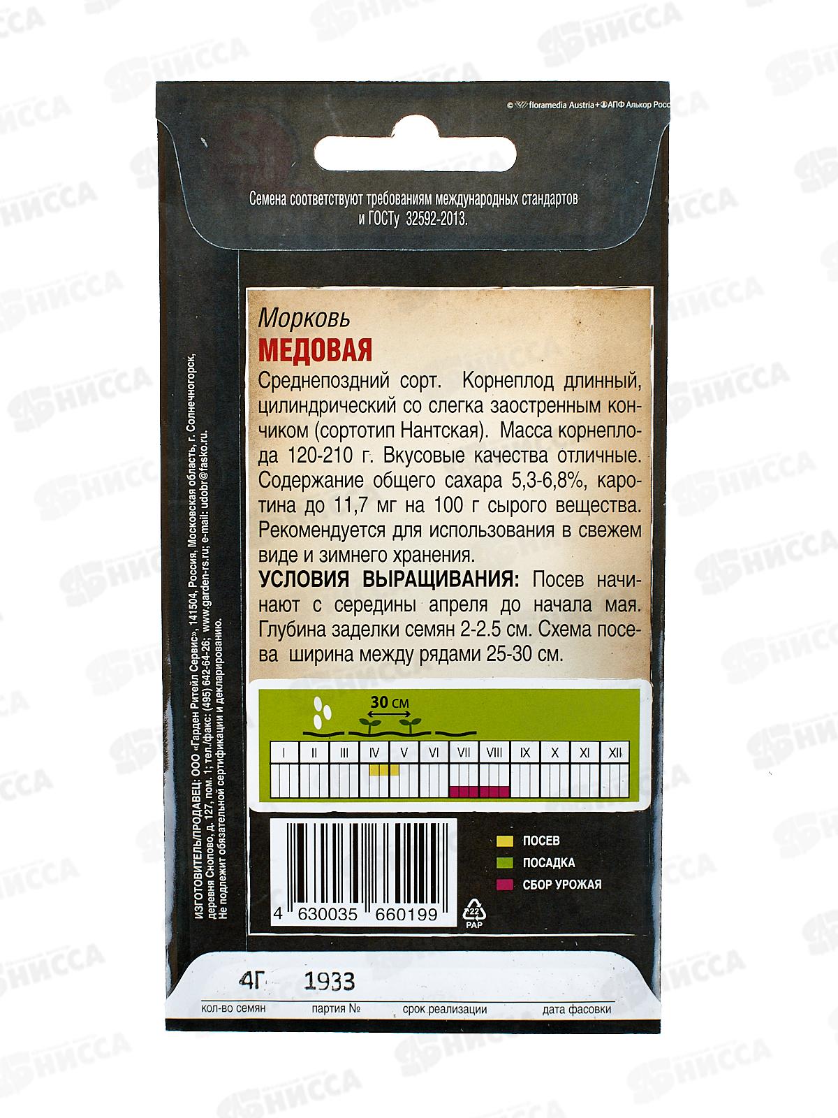 Морковь Медовая 4грамма двойная фасовка *10 Т.П. +