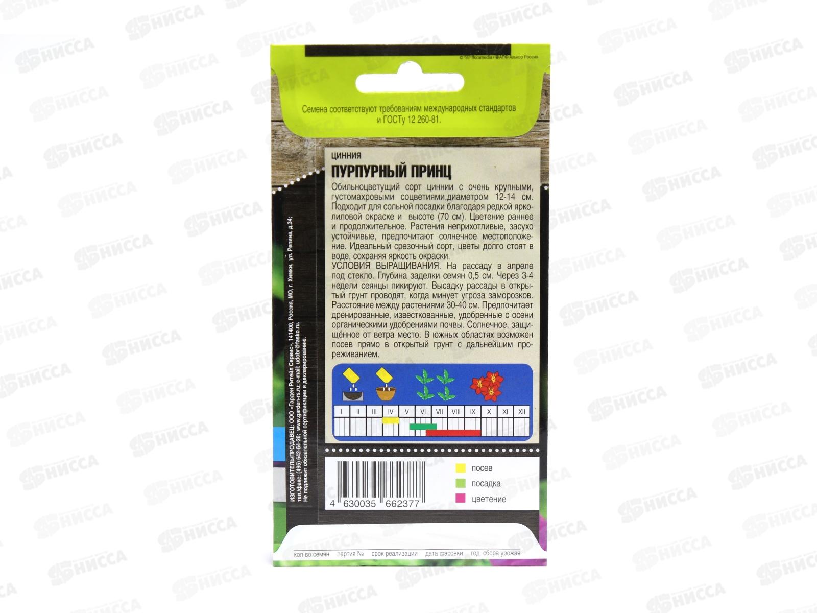 Цинния Пурпурный принц 0,3грамма *10  Тимирязевский Питомник +