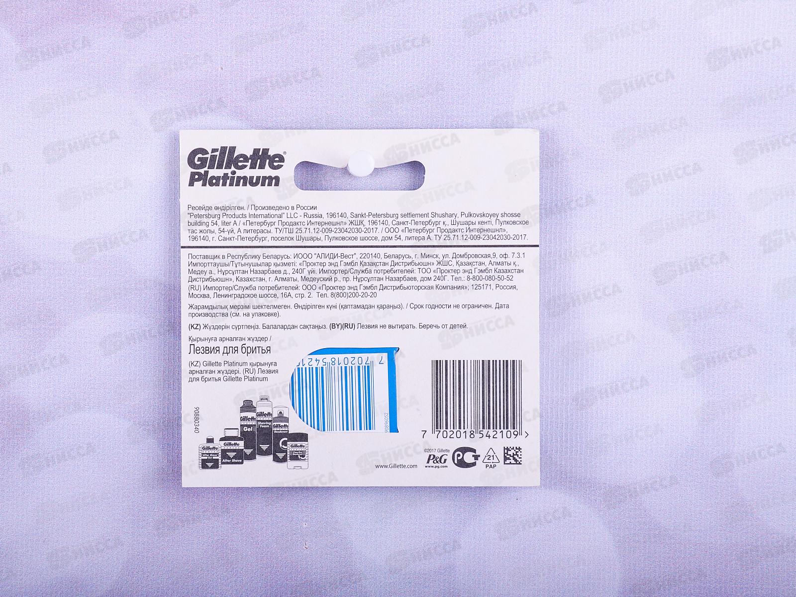 Жиллет Лезвия Platinum 5 штук *10/400