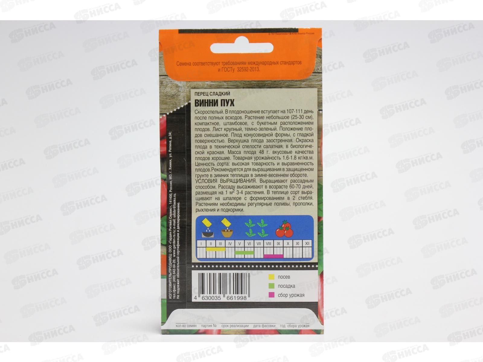 Перец Винни Пух 0,2грамма *10 Т.П. +