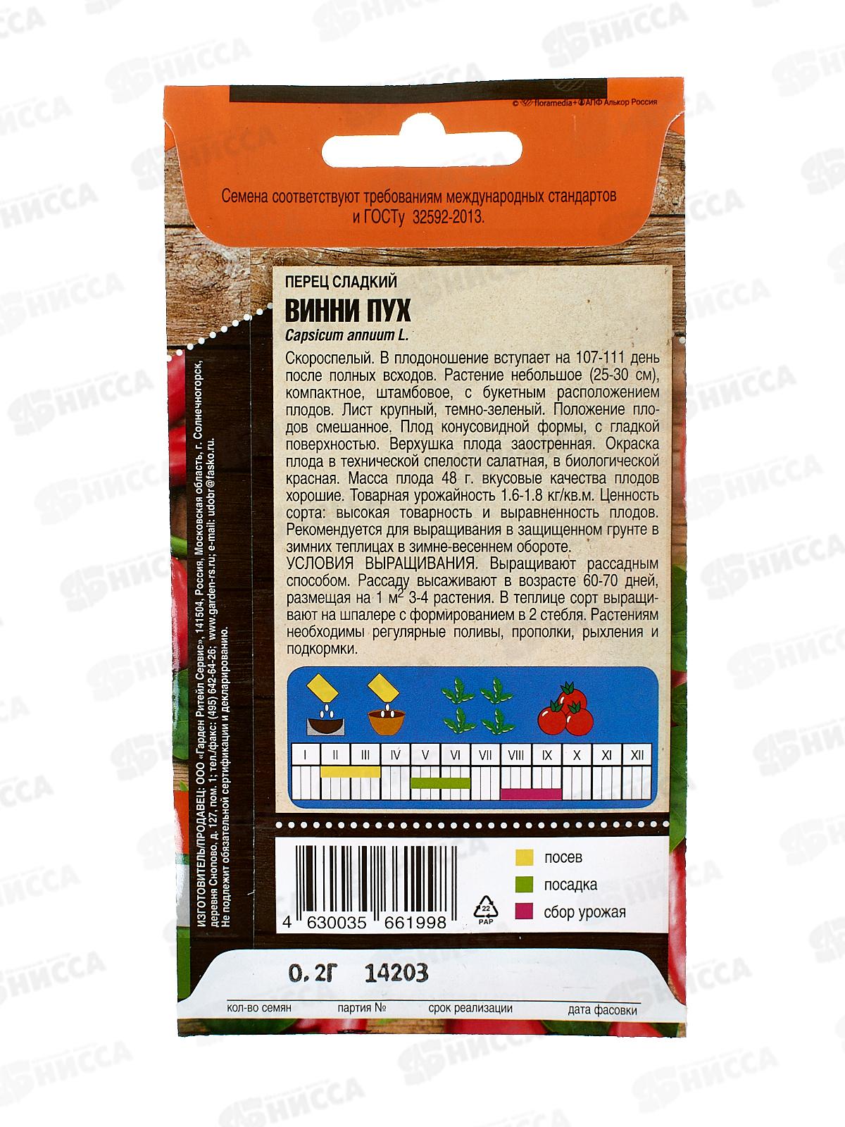 Перец Винни Пух 0,2грамма *10 Т.П. +