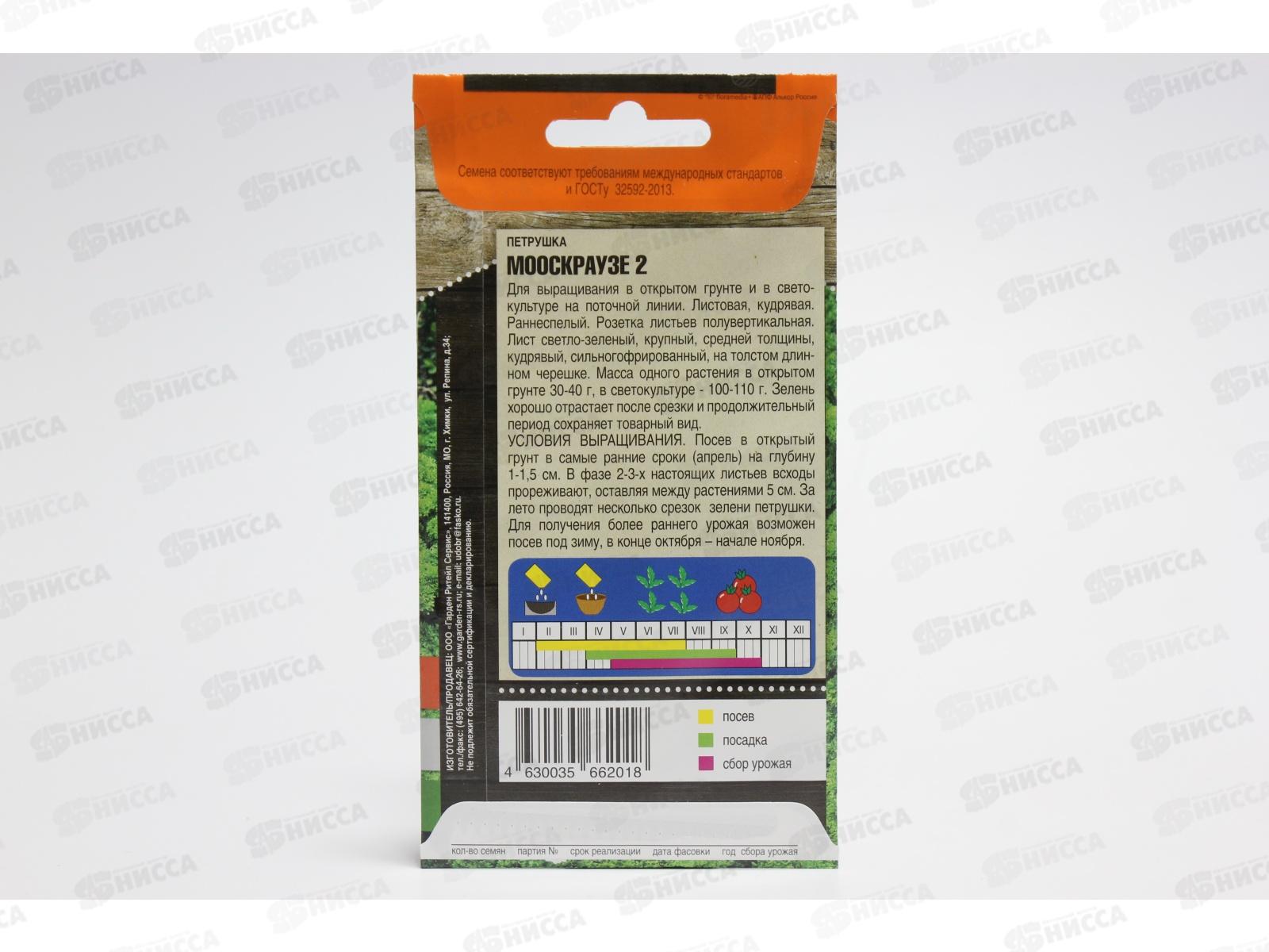 Петрушка Мооскраузе 2 3грамма *10 Т.П. +