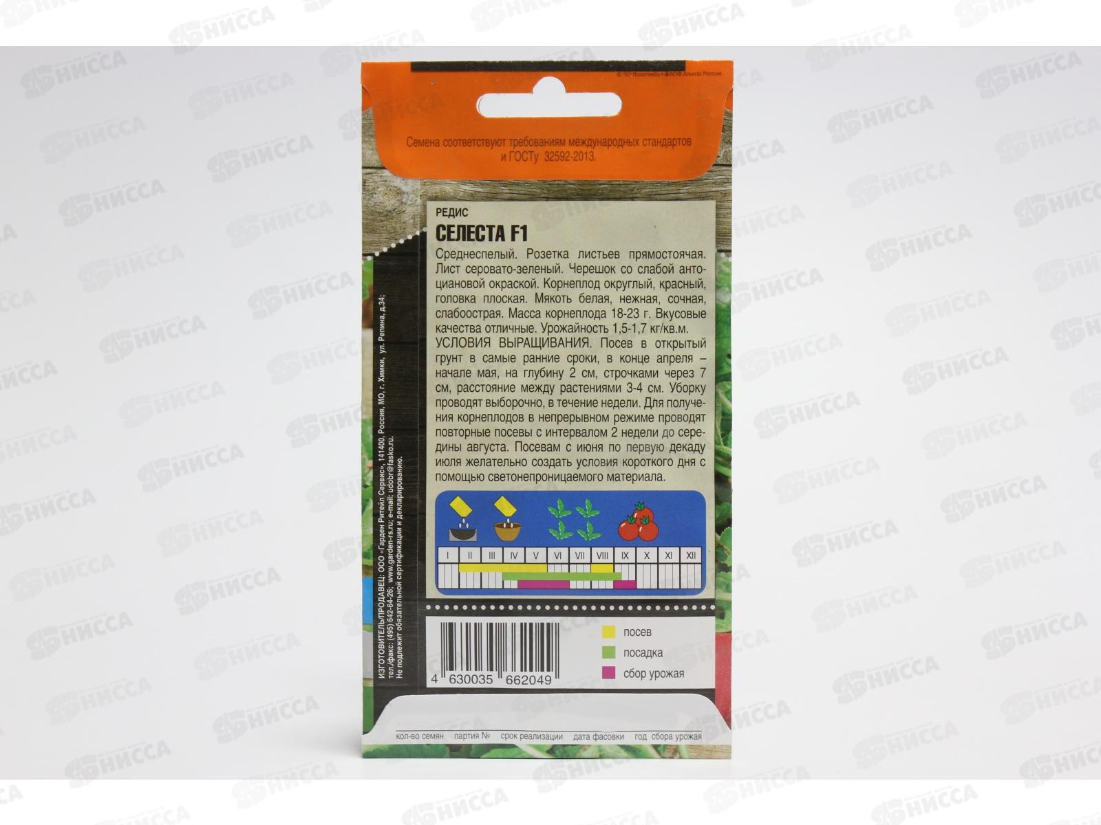 Редис Селеста F1 0.5 грамм *10 Т.П. +