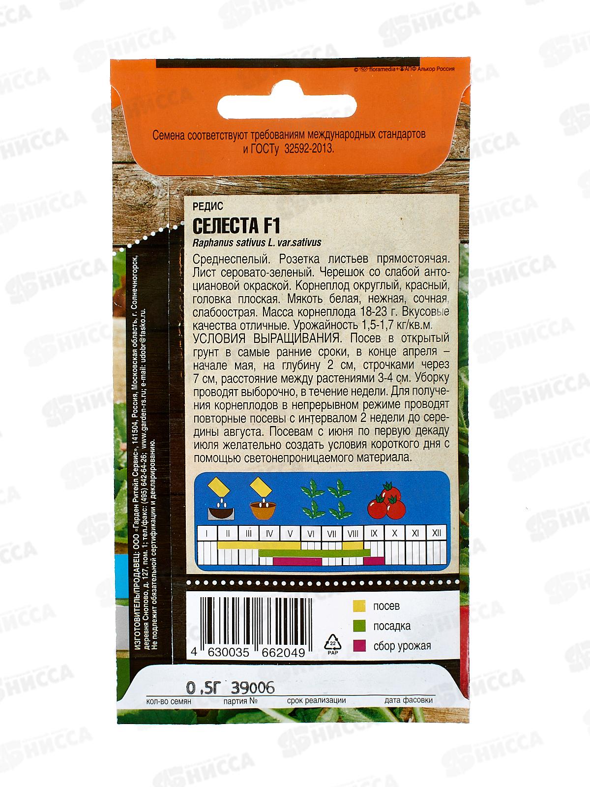 Редис Селеста F1 0.5 грамм *10 Т.П. +