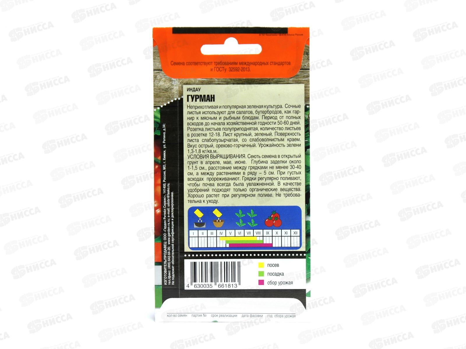 Салат индау (рукола) Гурман 0,1грамм *10 Т.П. +