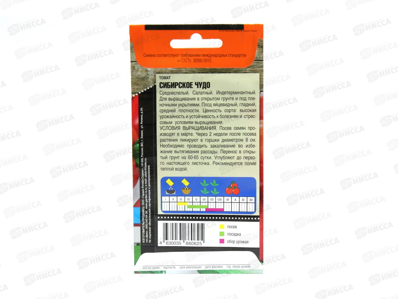 Томат Сибирское чудо 0,1грамм *10 Т.П. +