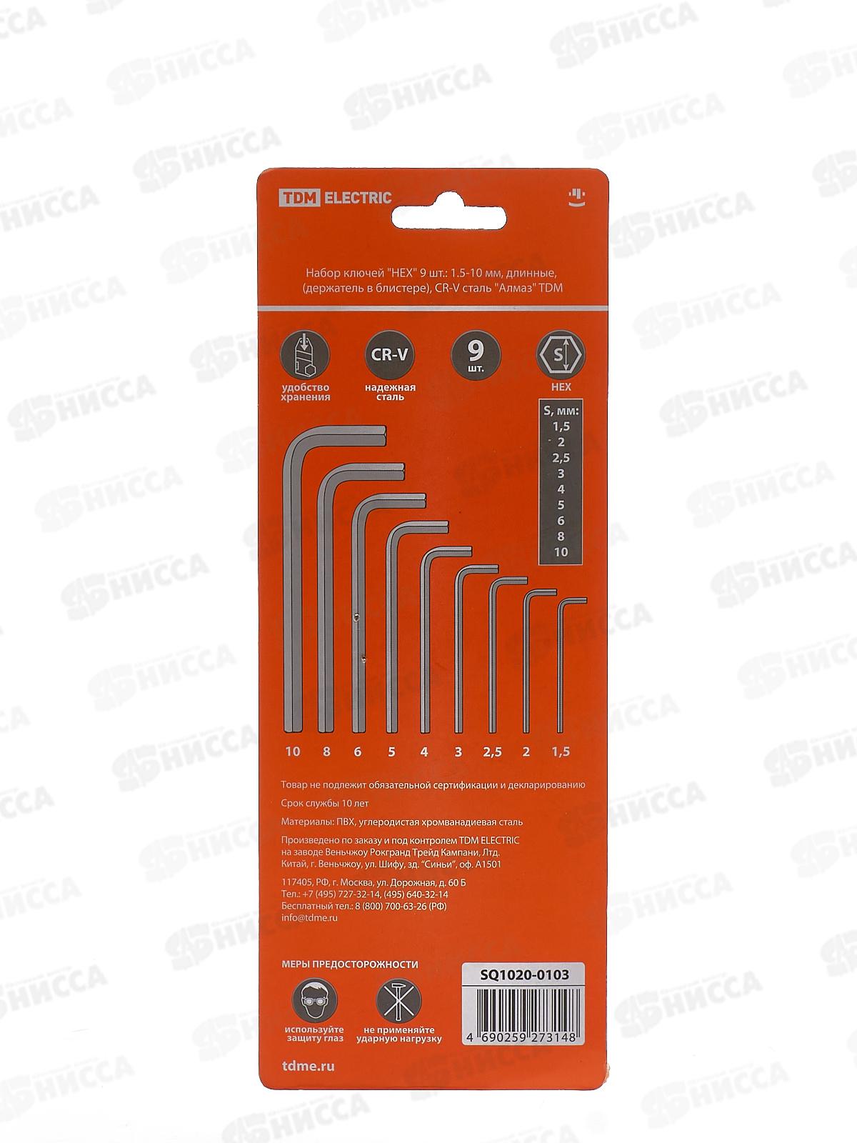 Набор ключей &quotHEX&quot 9 шт.: 1.5-10 мм, длинные, (держатель в блистере), CR-V сталь &quotАлмаз&quot TDM