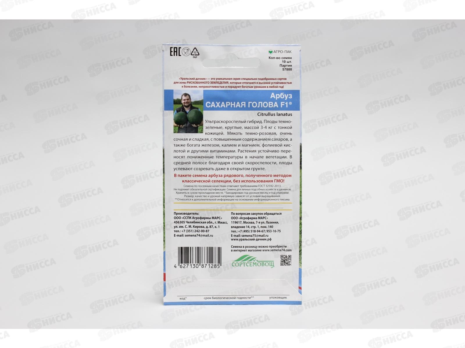 Арбуз Сахарная голова F1 Евро *10 УрД