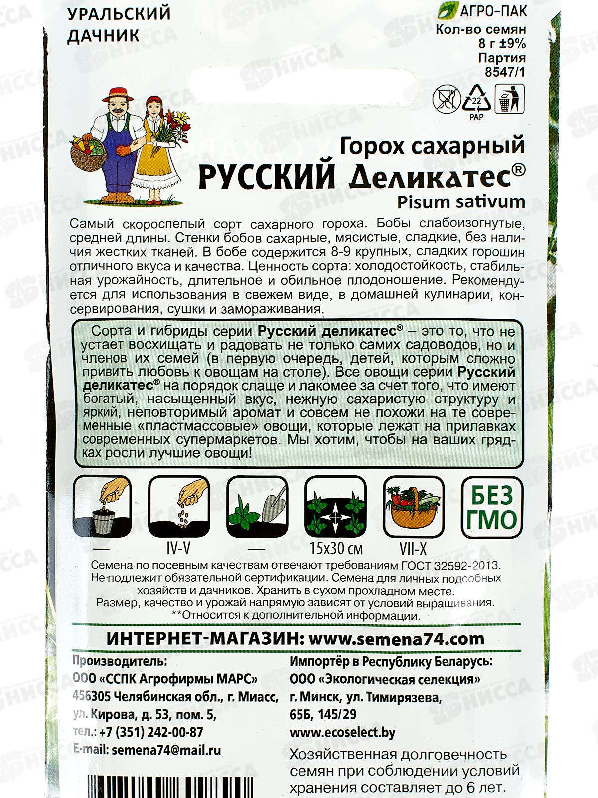 Горох Русский деликатес сахарный Евро *10 УрД +