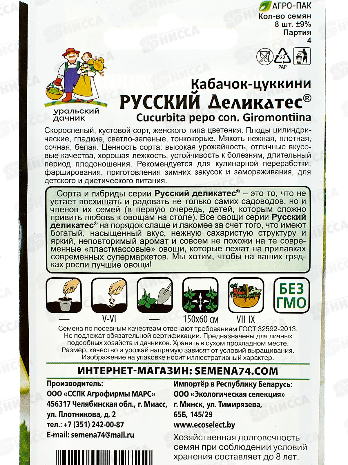 Кабачок Русский деликатес цуккини Евро *10 УрД +