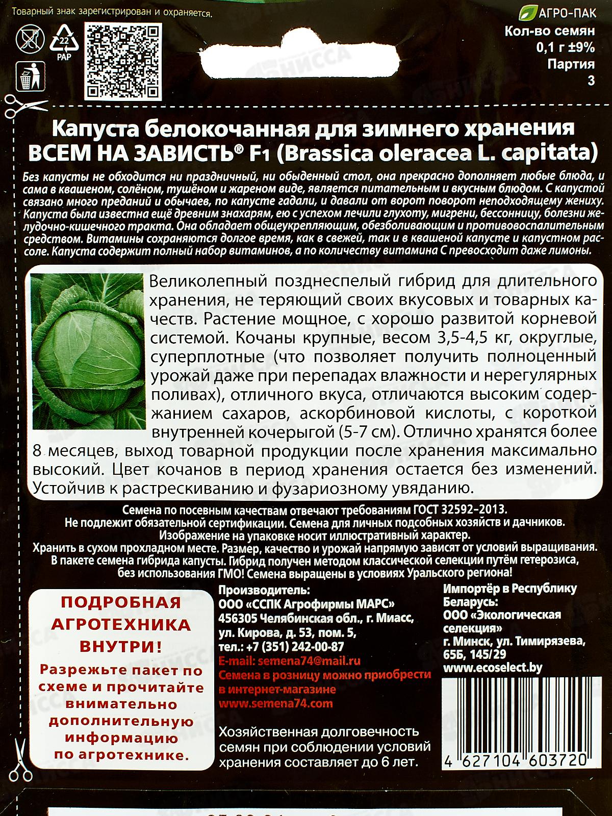 Капуста Всем на зависть белокочанная F1 Евро *5 УрД +
