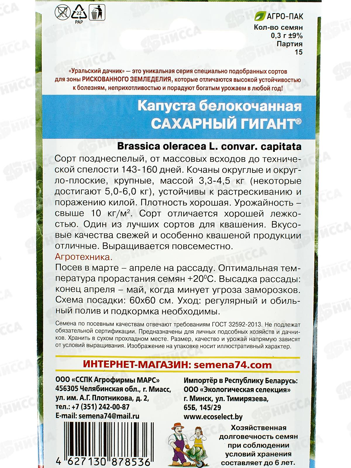 Капуста Сахарный Гигант белокочанная Евро *10 УрД +