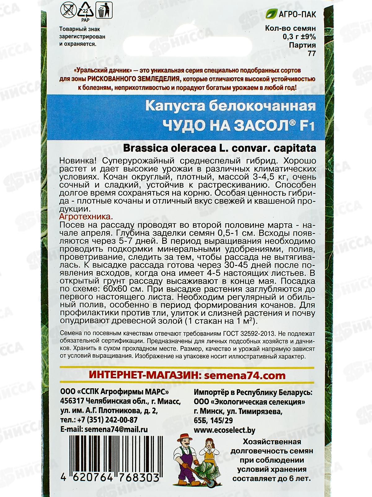 Капуста Чудо на засол белокочанная F1 Евро *10 УрД +