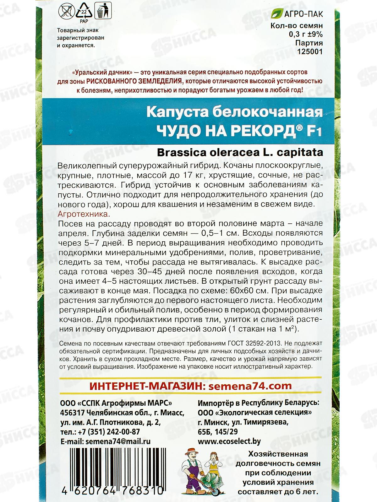 Капуста Чудо на рекорд белокочанная F1 Евро *10 УрД +