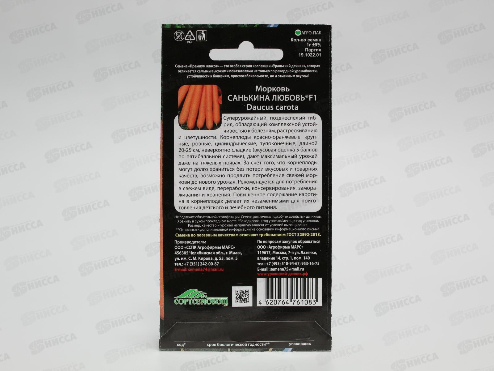 Морковь Санькина любовь F1 Евро *10 УрД