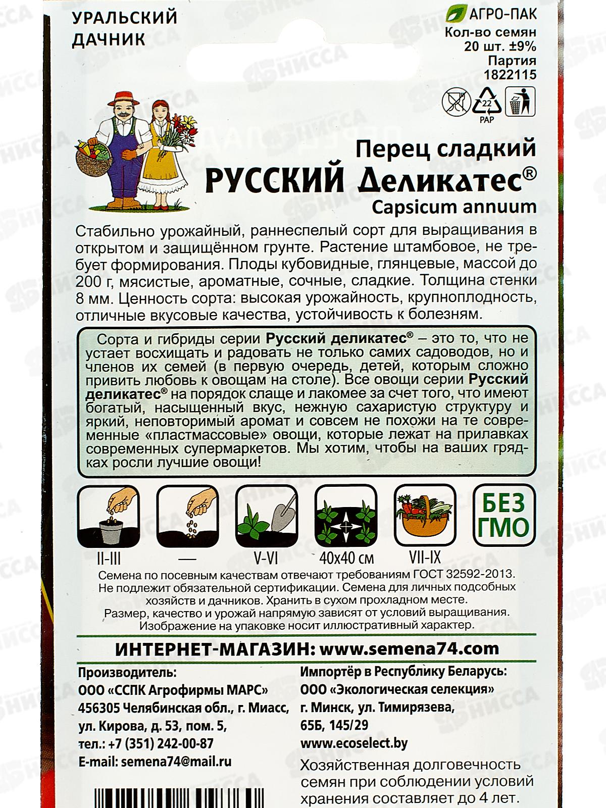 Перец Русский Деликатес сладкий Евро *10 УрД +