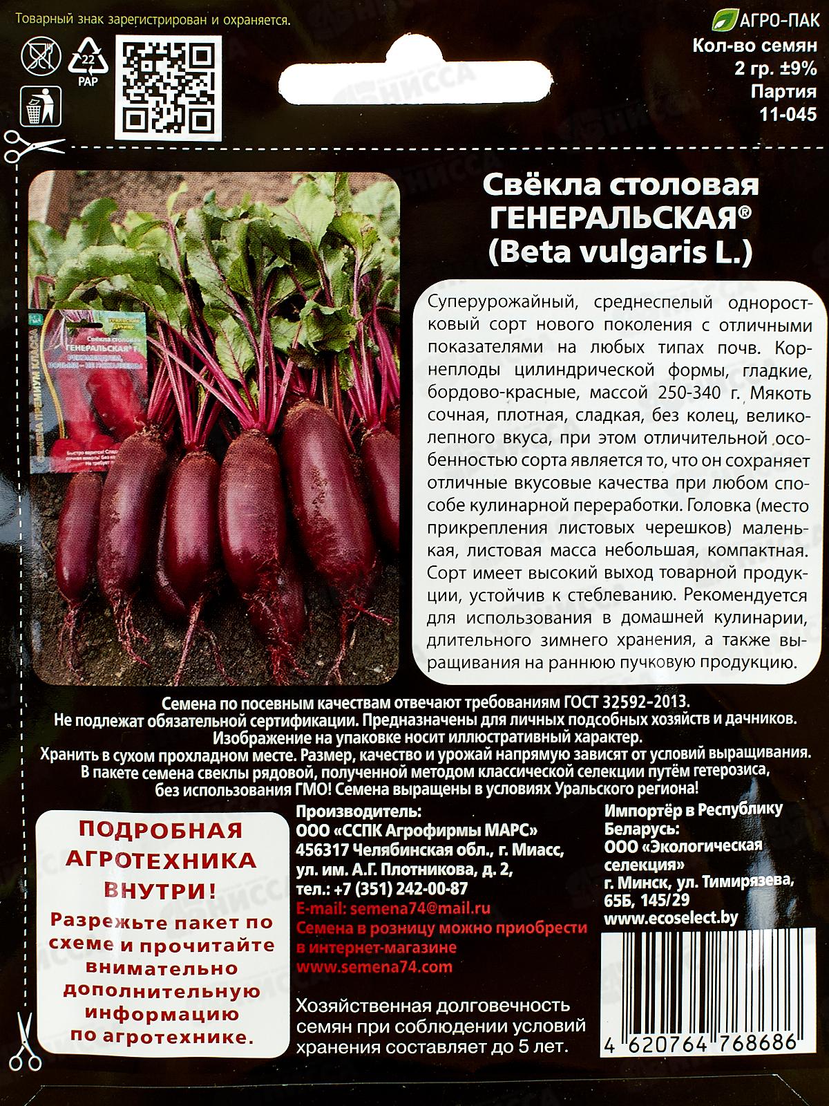 Свекла Генеральская большой формат Евро *10 УрД +