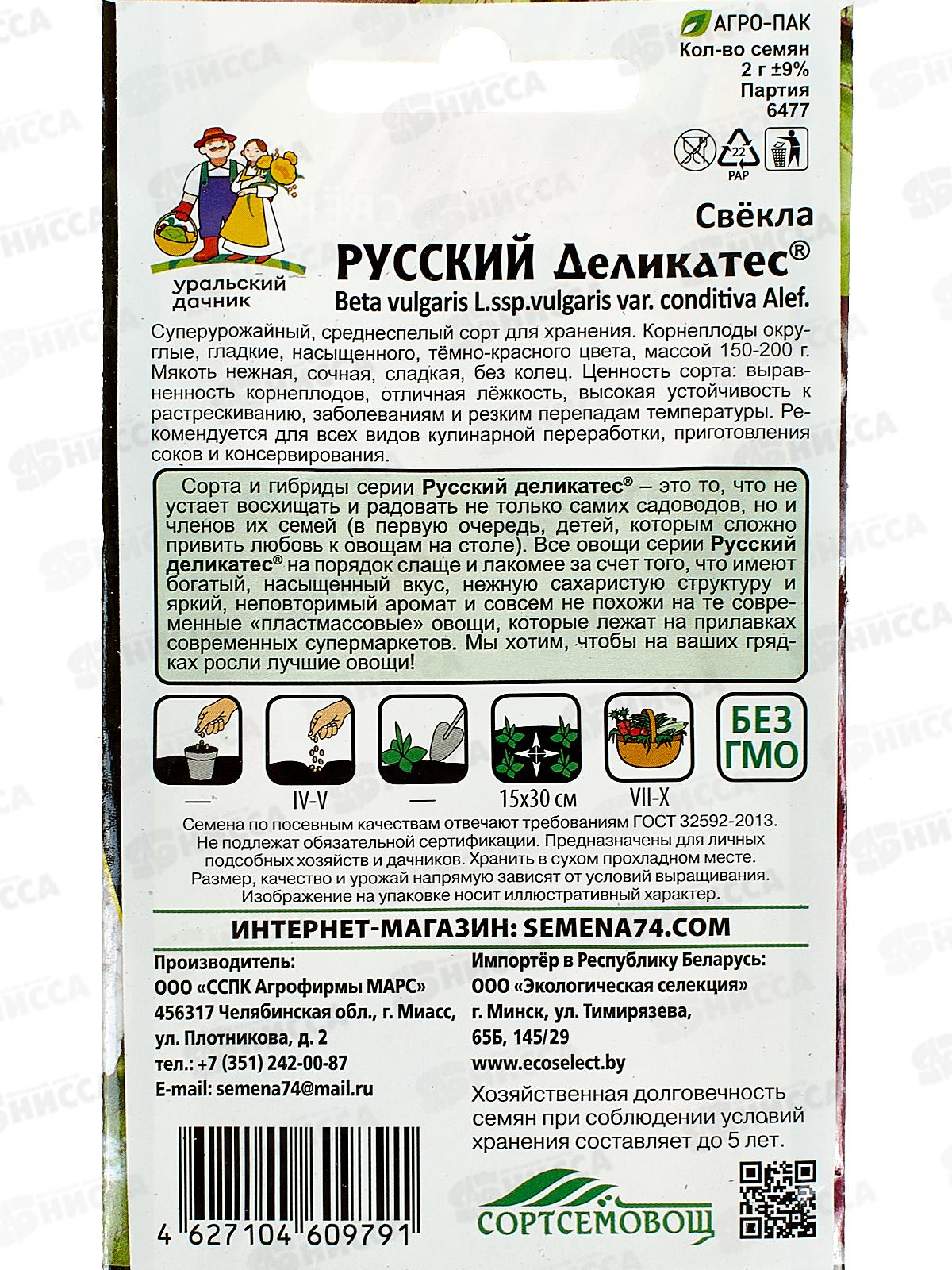 Свекла Русский Деликатес Евро *10 УрД +