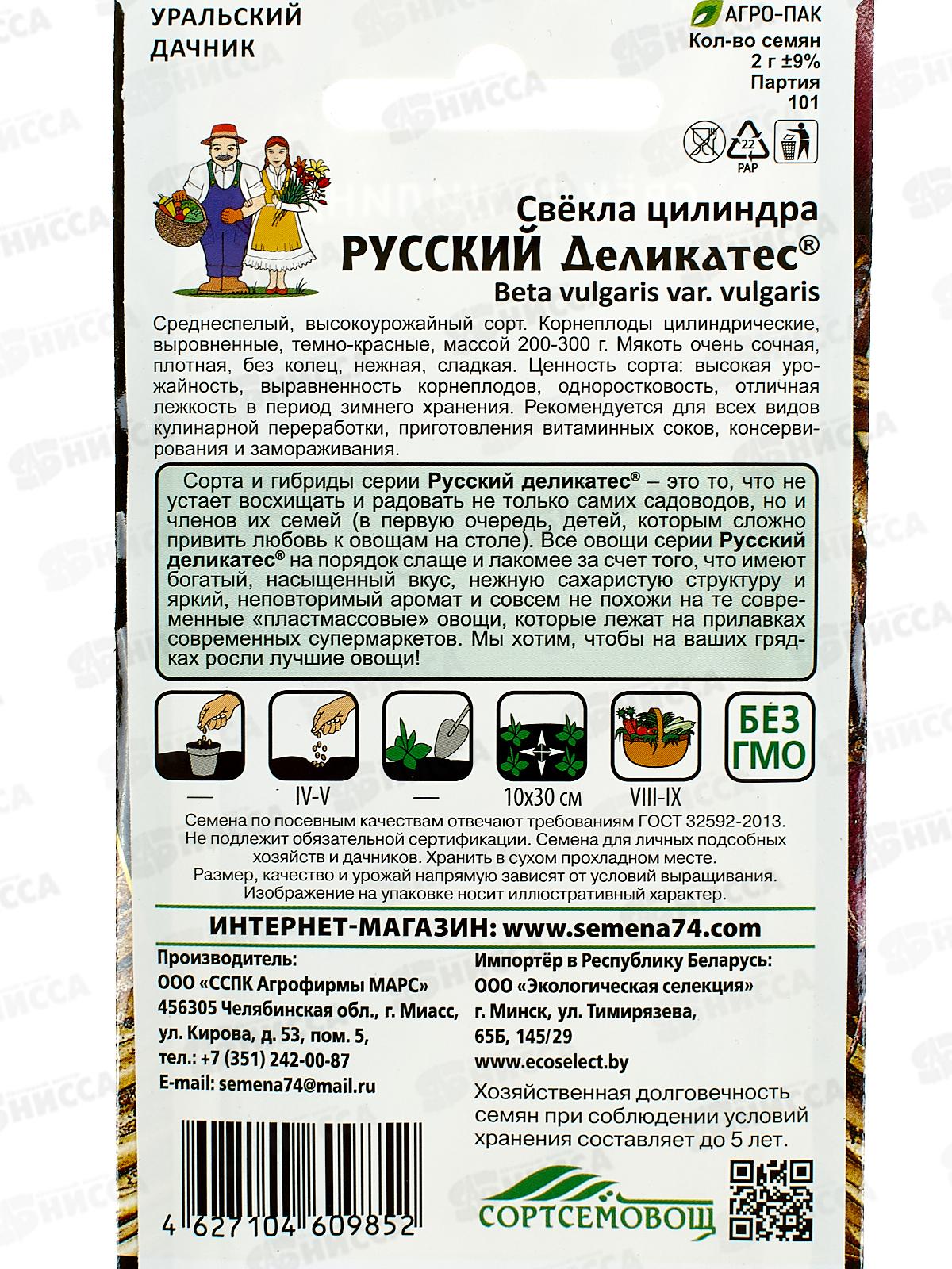 Свекла Русский Деликатес цилиндра Евро *10 УрД +