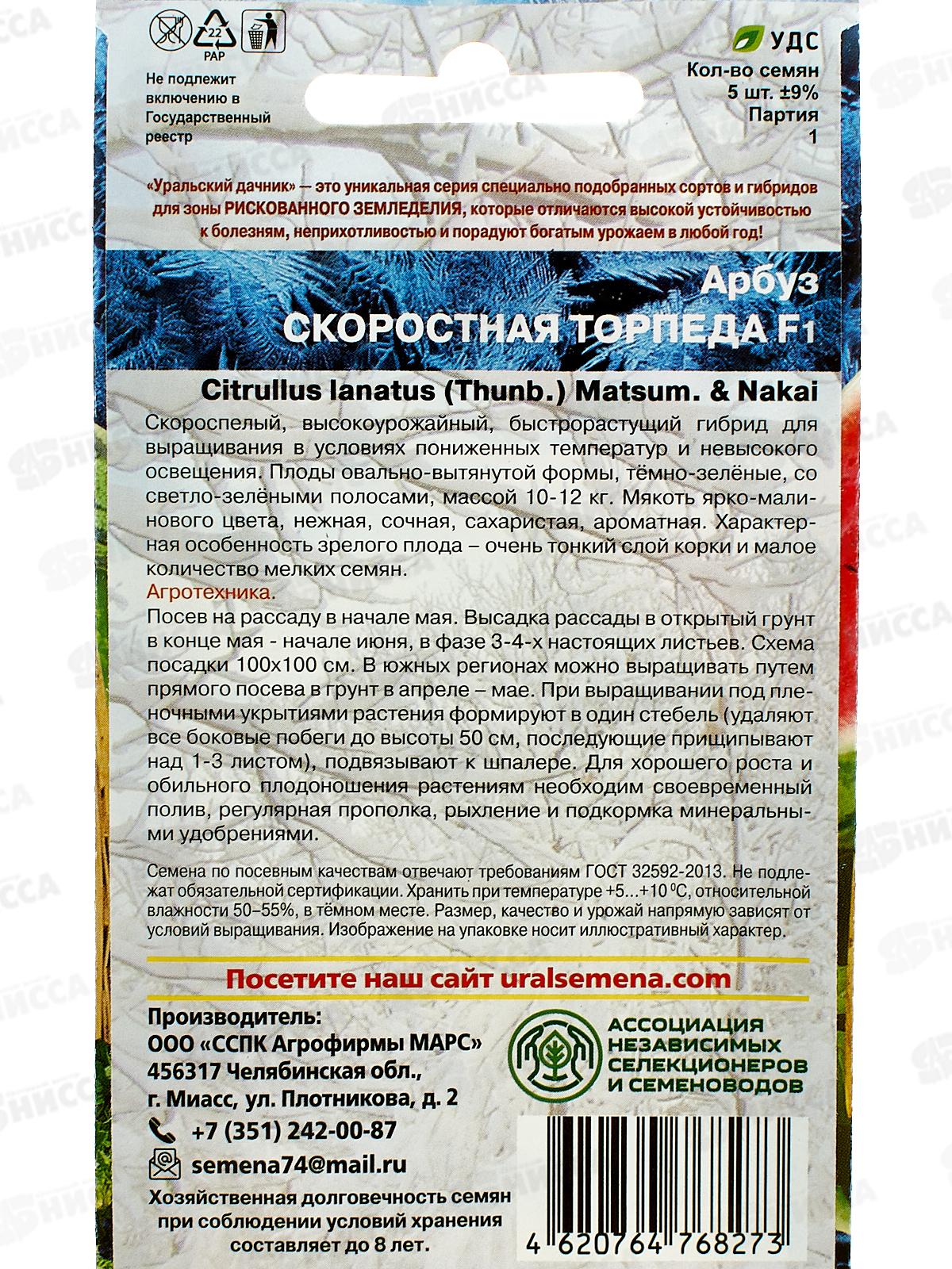 Арбуз Скоростная Торпеда F1 Евро *10 УрД +