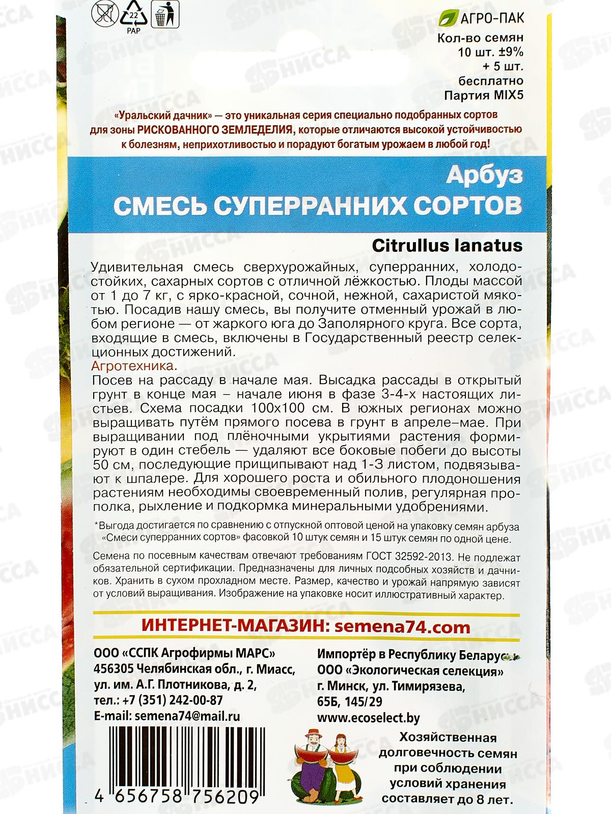 Арбуз Смесь Суперранних сортов Евро *10 УрД +