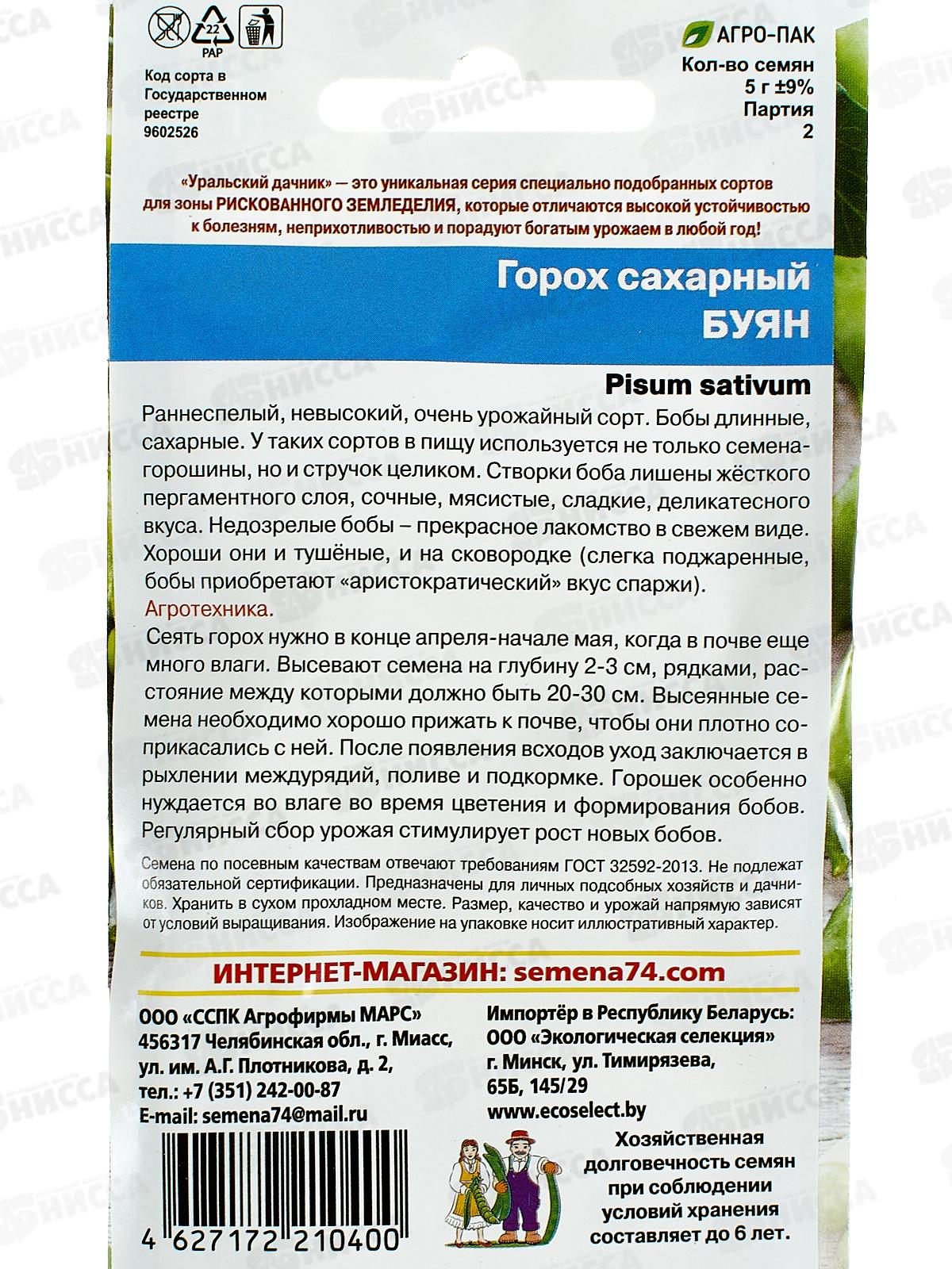 Горох Буян Сахарный Евро *10 УрД +