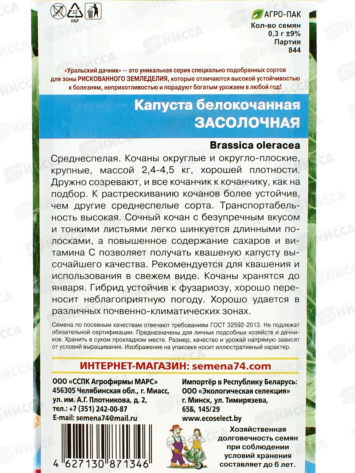 Капуста Засолочная Евро *10 УрД +