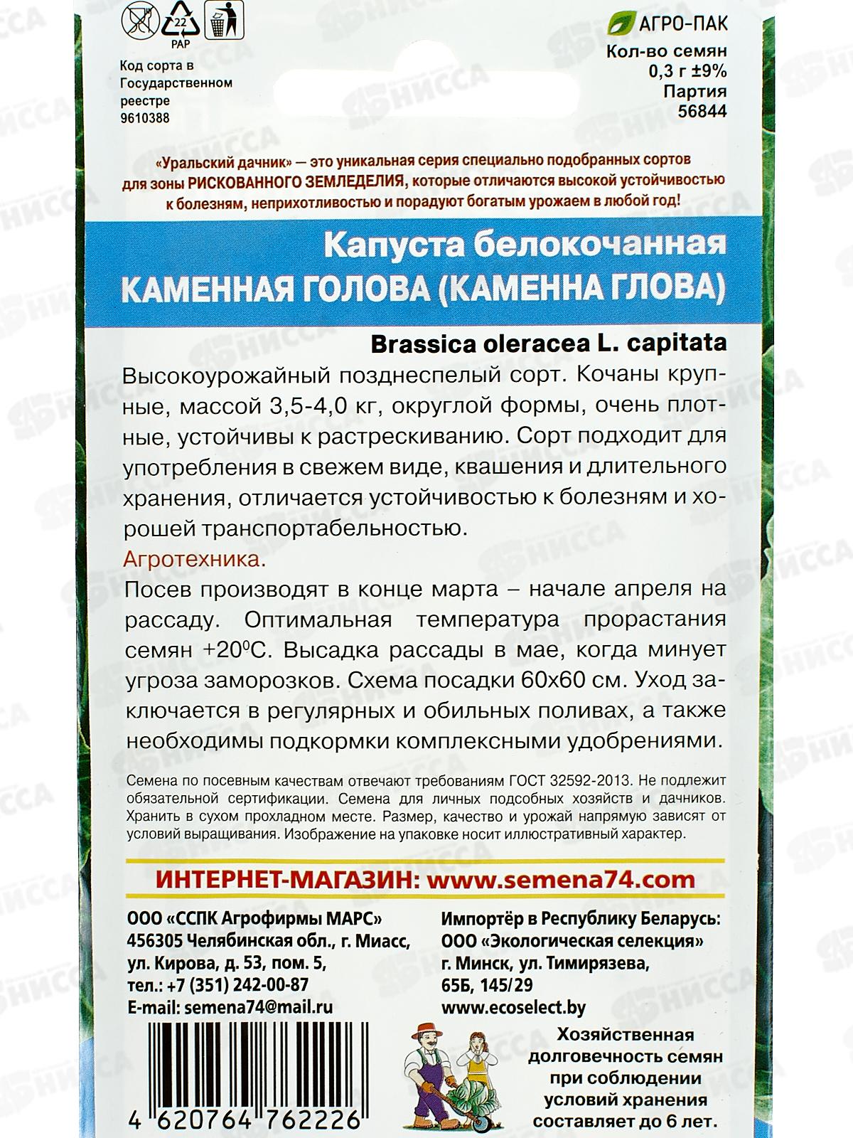 Капуста Каменная голова Евро *10 УрД