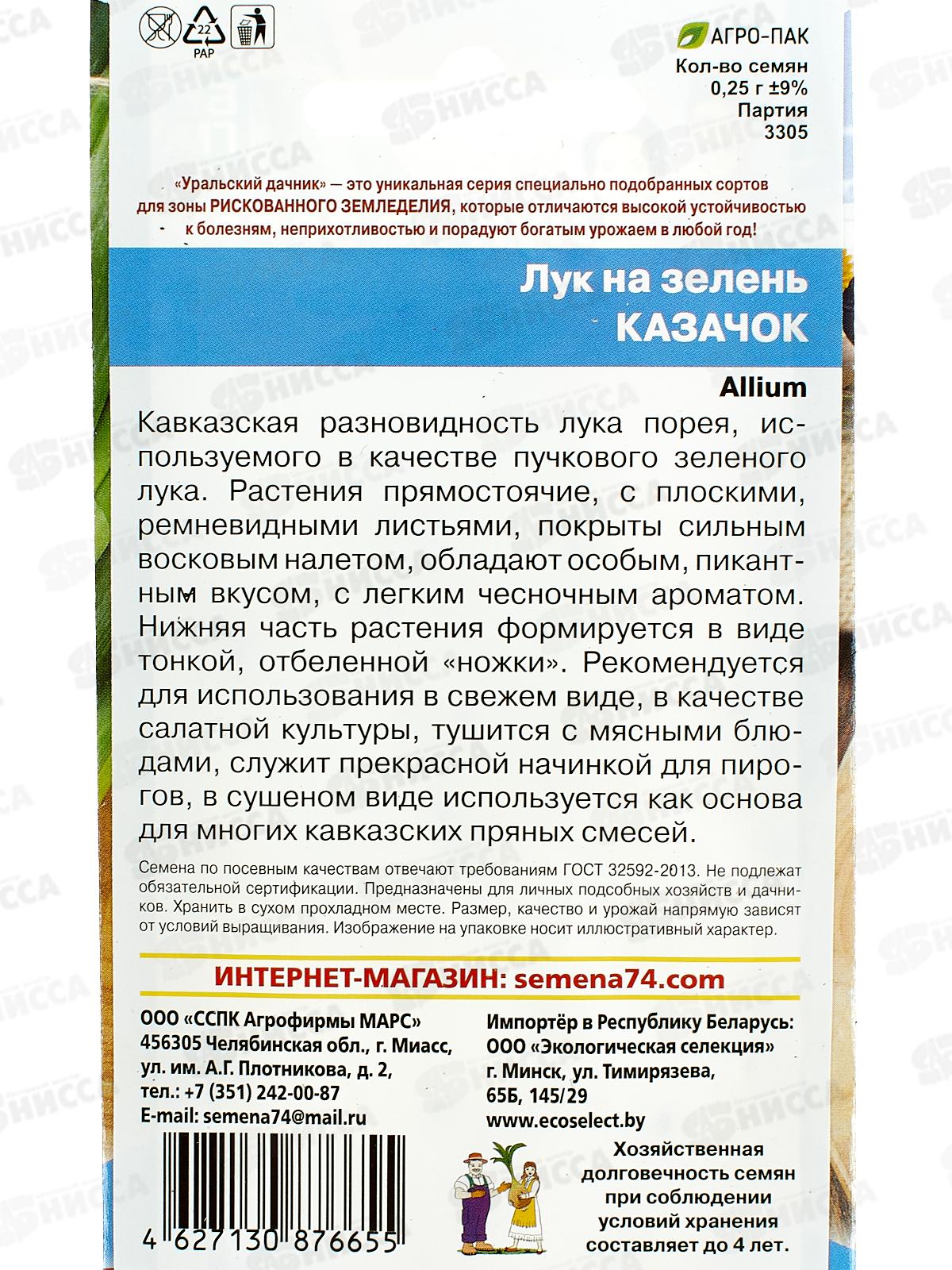 Лук на зелень Казачок (кявар)  Евро *10 УрД +