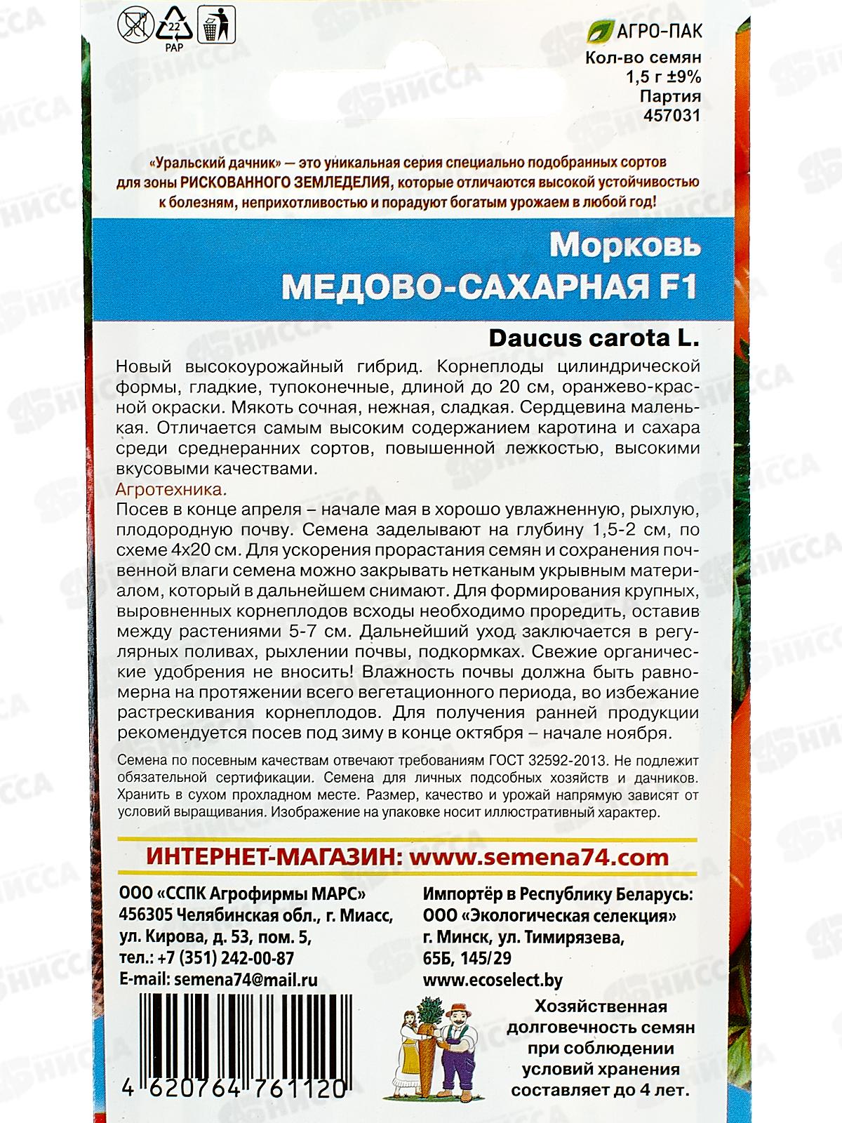 Морковь Медово-сахарная F1 Евро *10 УрД +