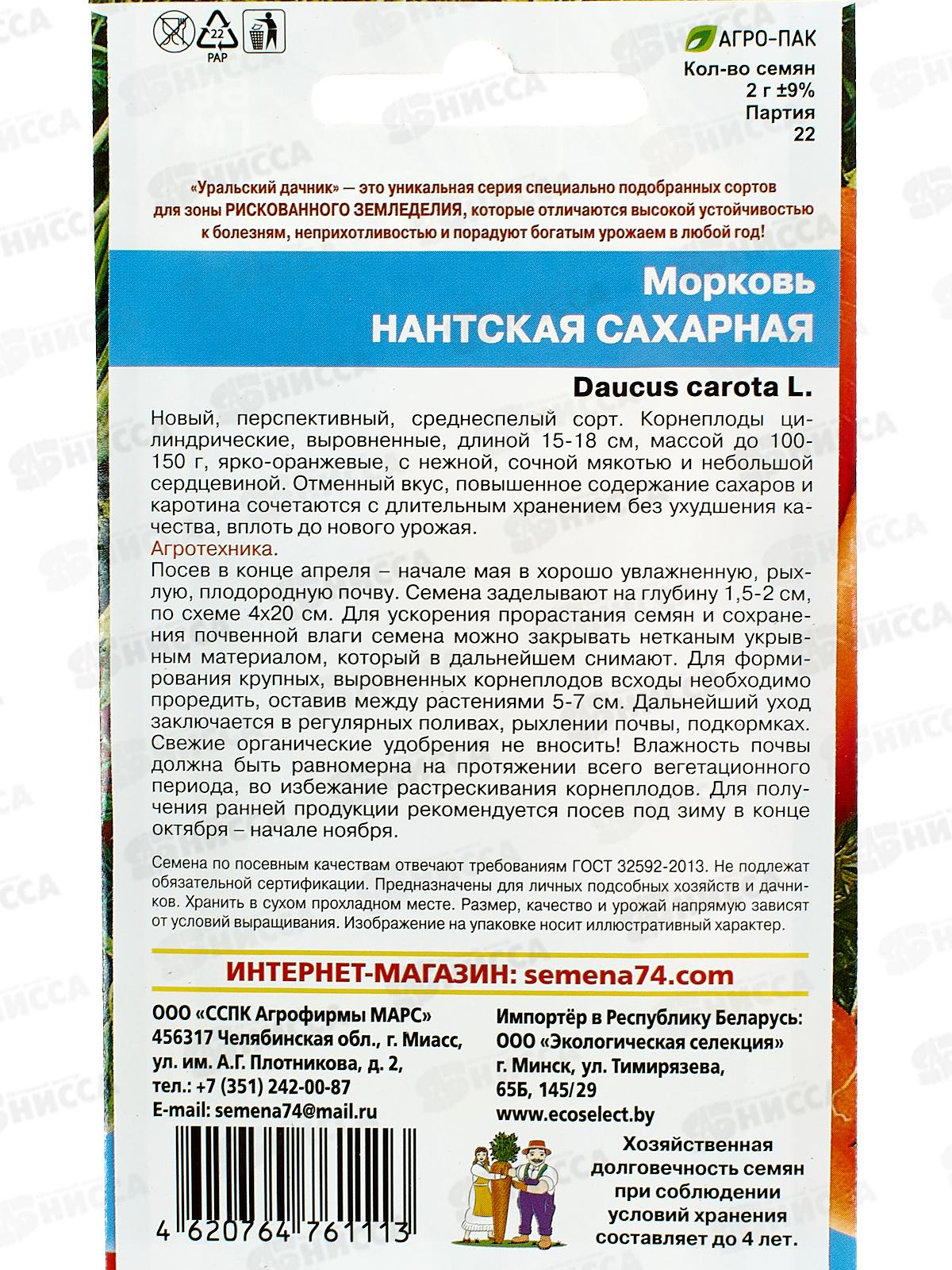 Морковь Нантская Сахарная Евро *10 УрД +