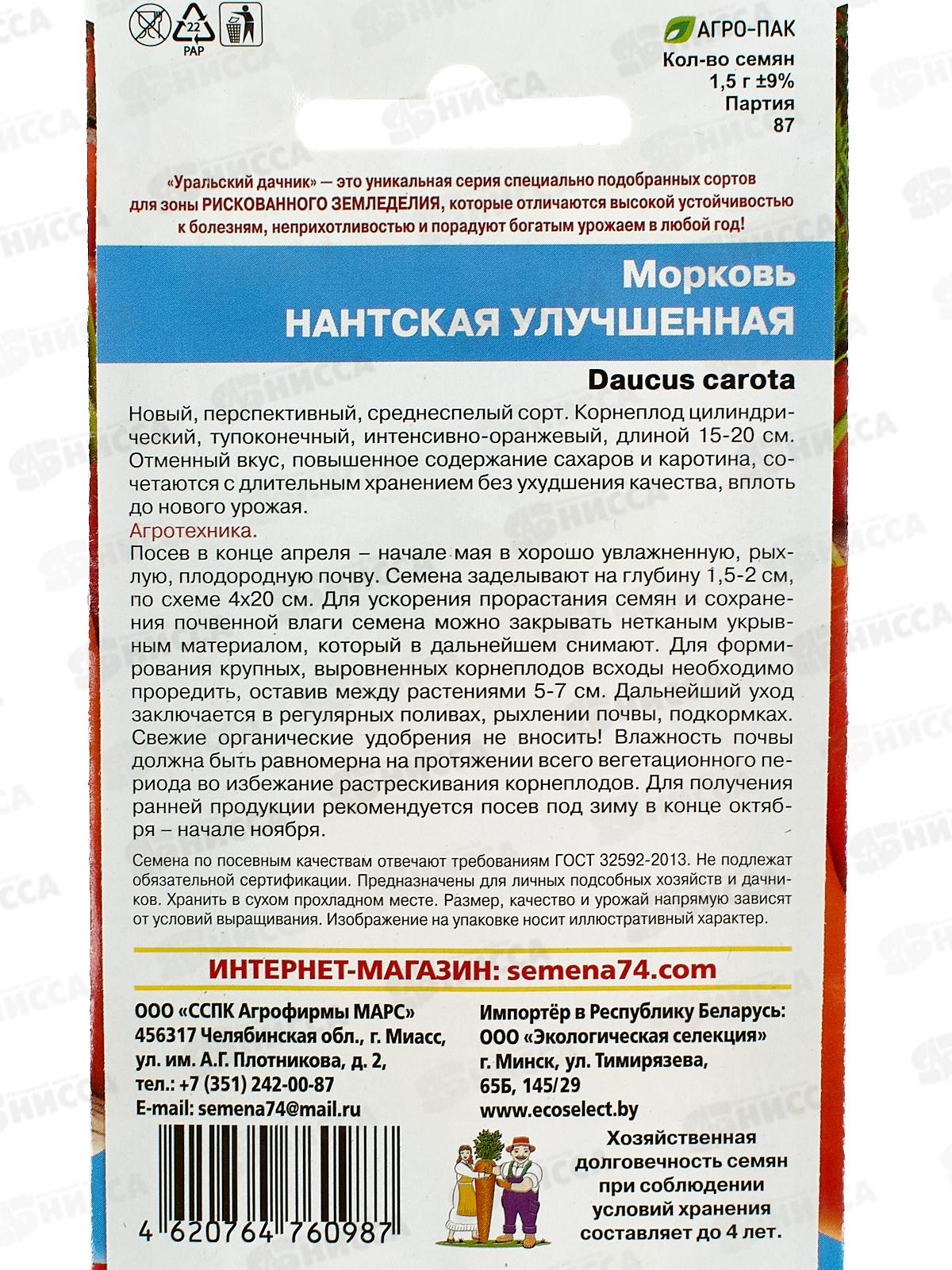 Морковь Нантская Улучшенная Евро *10 УрД +