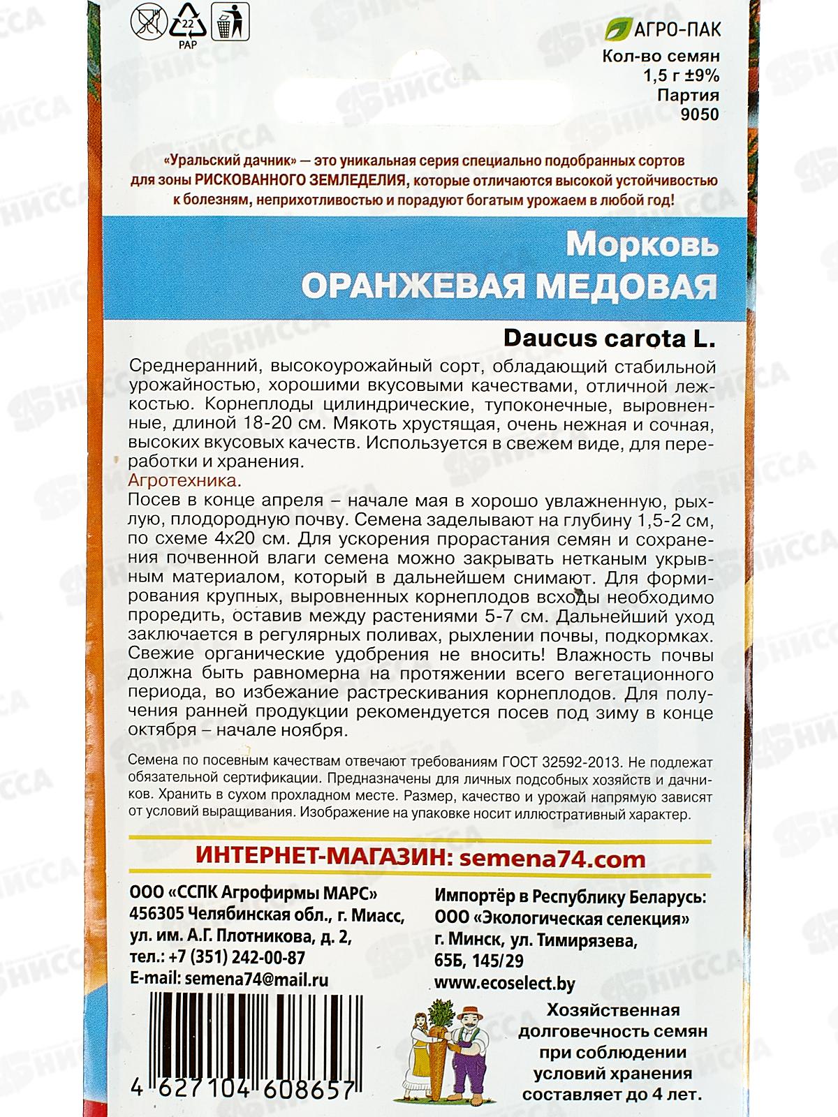 Морковь Оранжевая Медовая Евро *10 УрД +