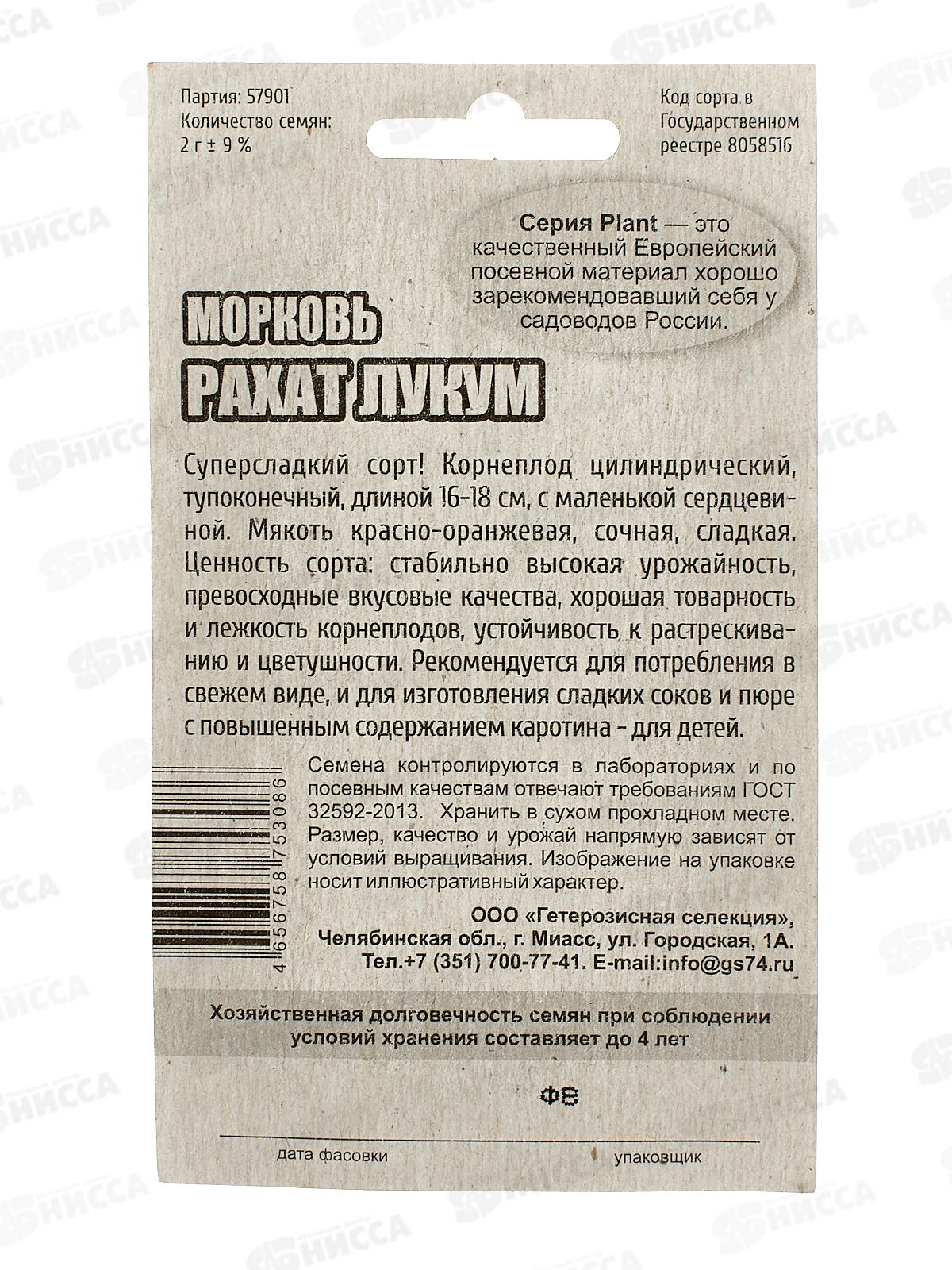 Морковь Рахат Лукум Евро ГД *10 УрД +