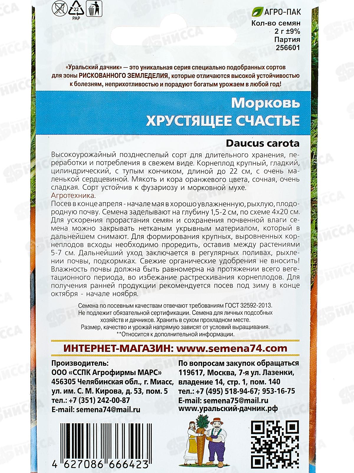 Морковь Хрустящее Счастье Евро *10 УрД +