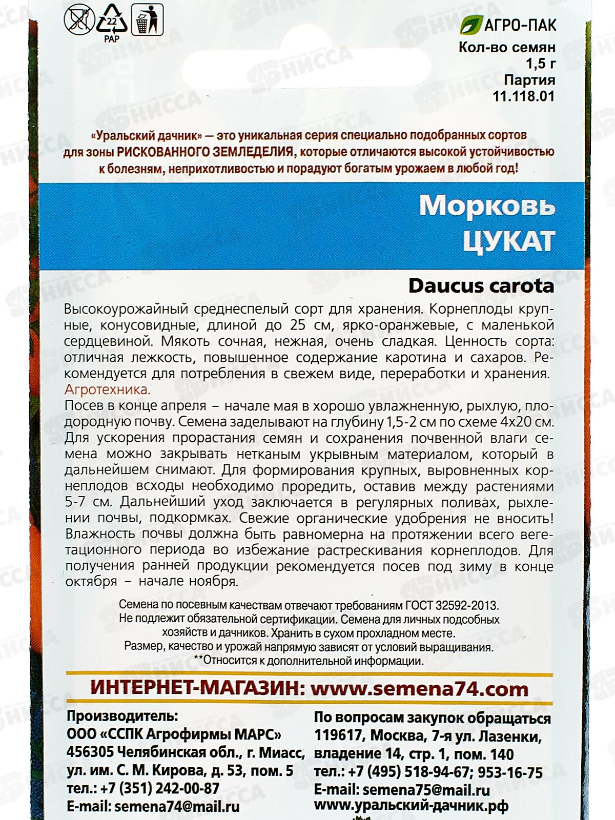 Морковь Цукат Евро *10 УрД +