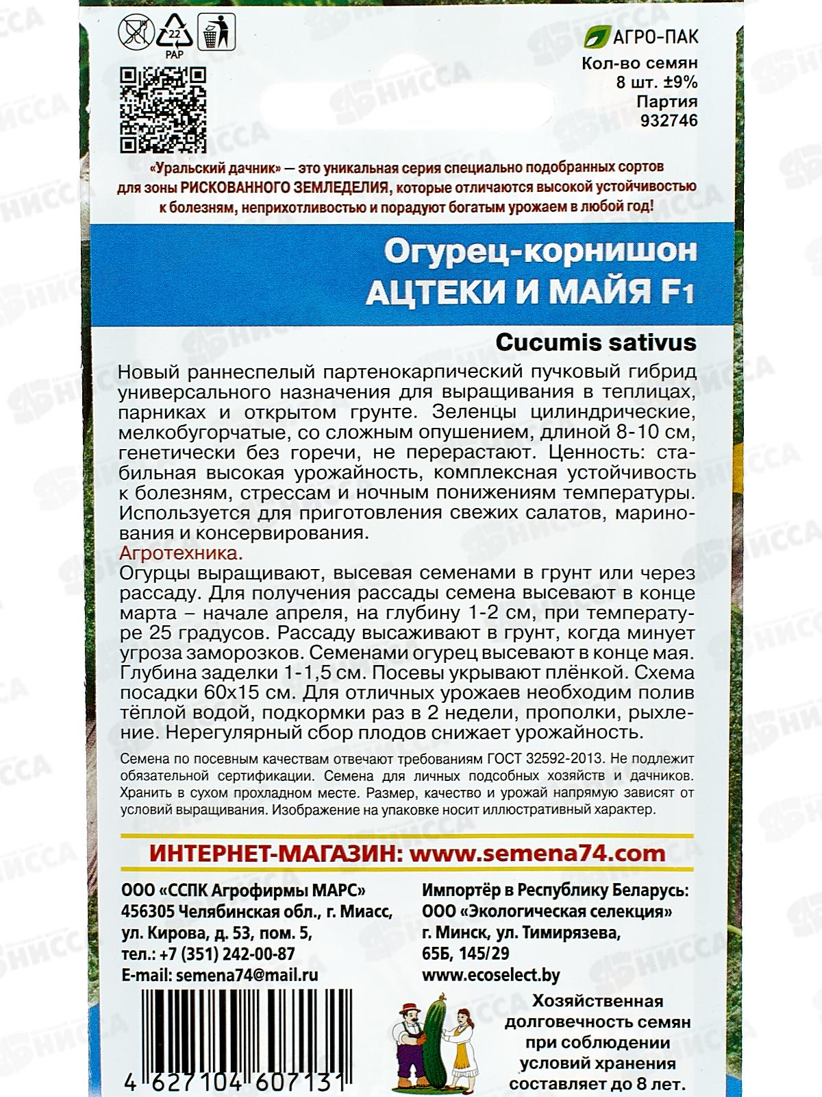 Огурец Ацтеки и Майя - корнишон F1 Евро *10 УрД +