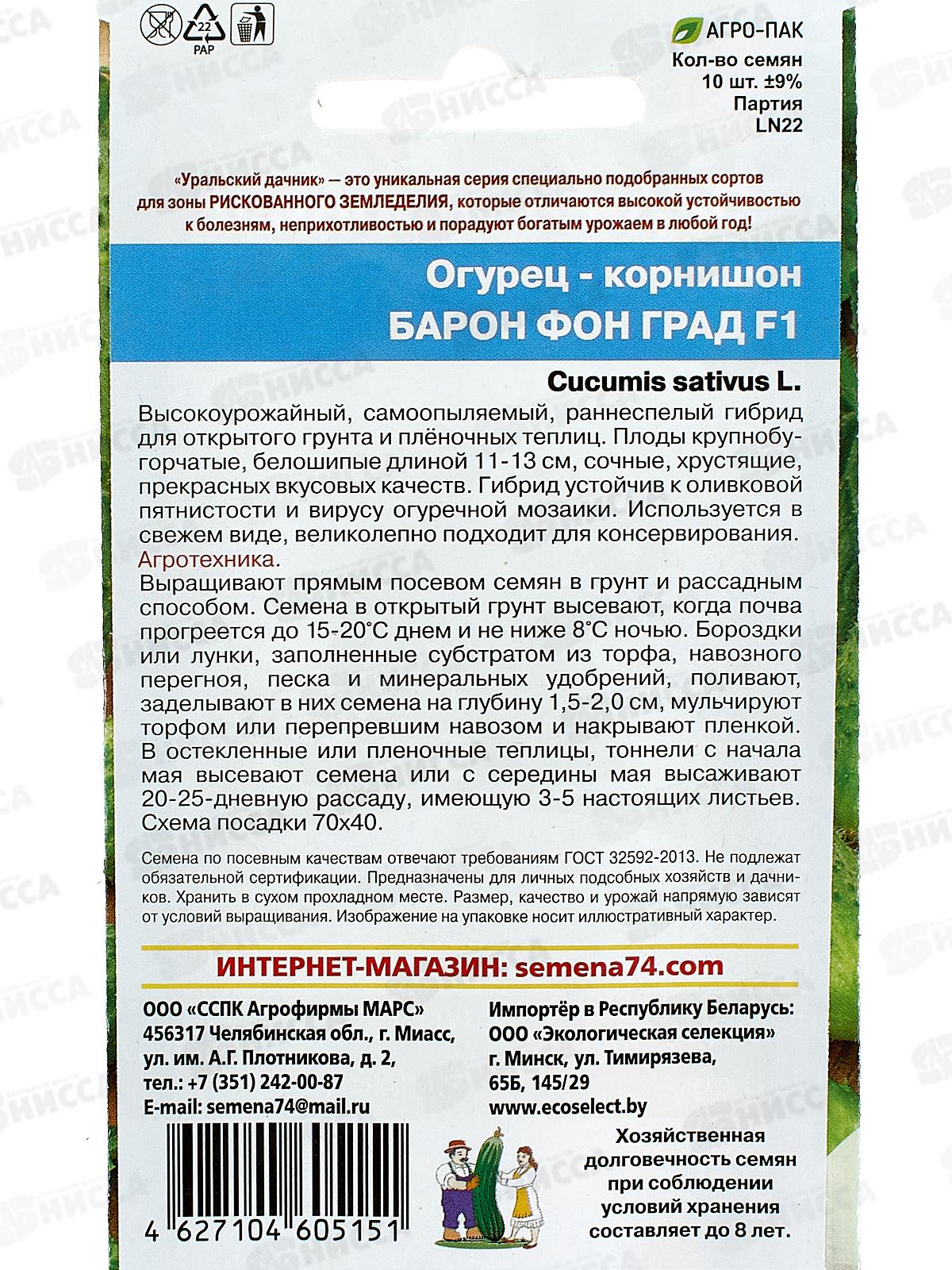 Огурец Барон Фон Град F1 корнишон Евро *10 УрД +