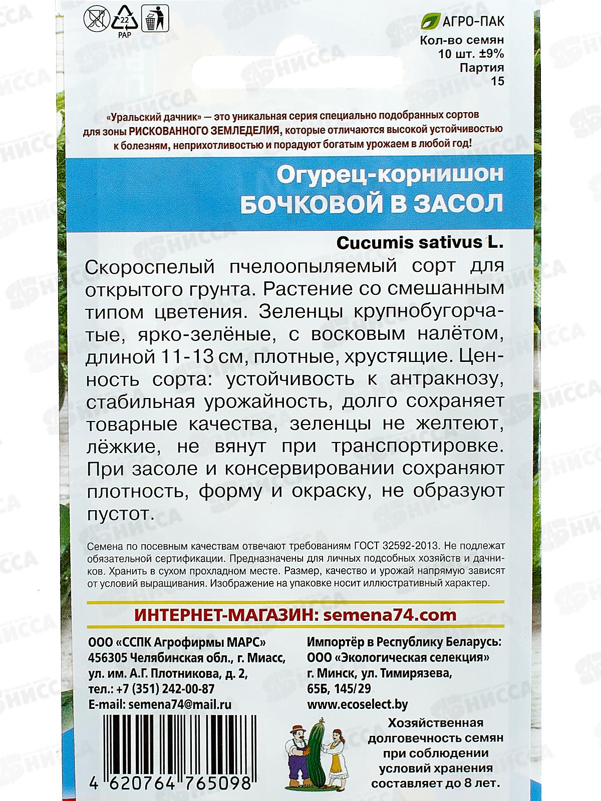 Огурец Бочковой в Засол Евро *10 УрД +