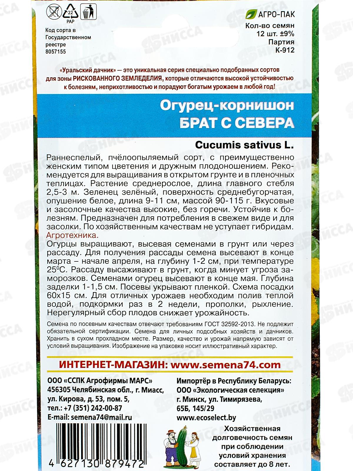 Огурец Брат с Севера корнишон Евро *10 УрД +