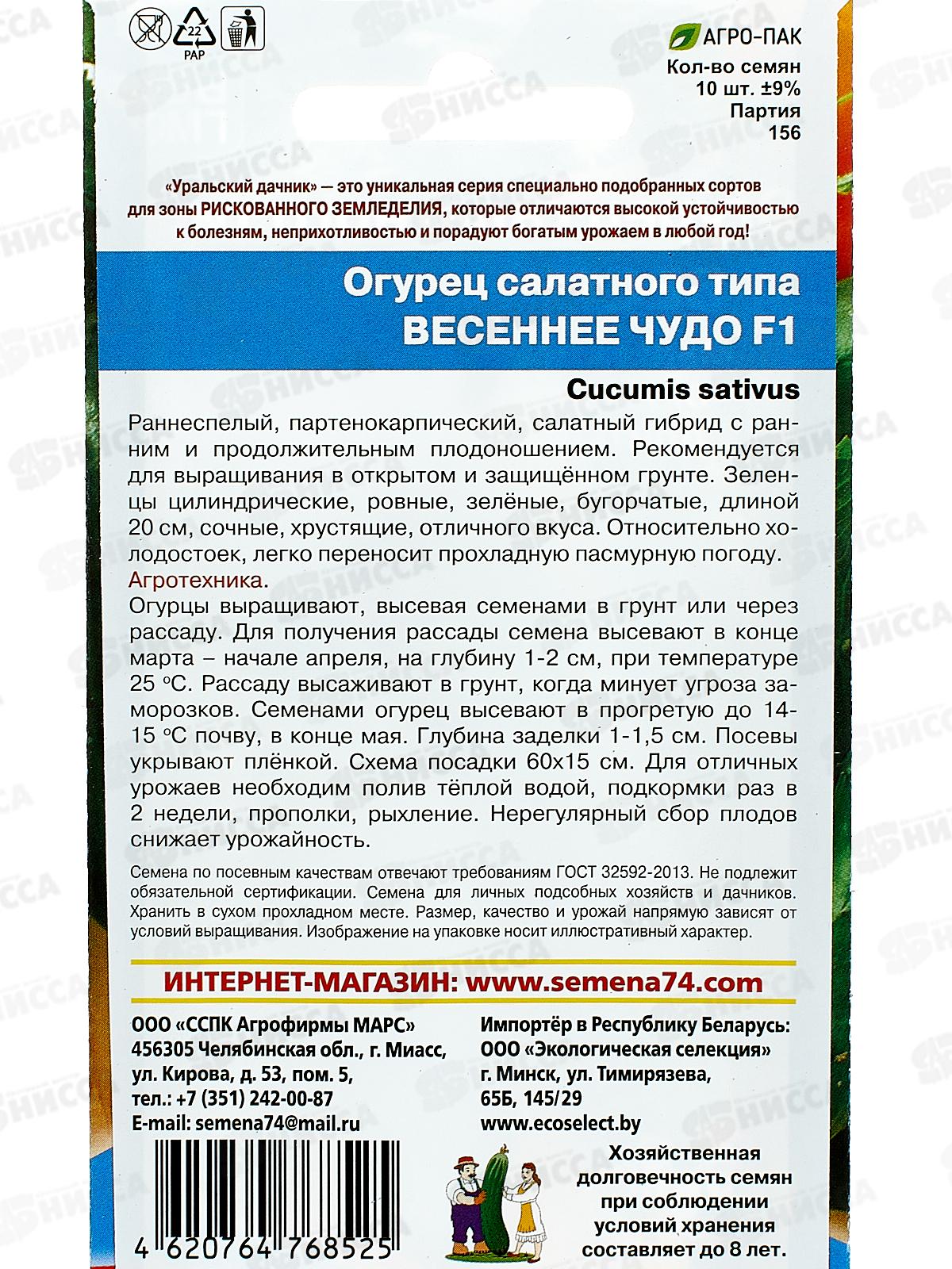 Огурец Весеннее чудо F1 Евро *10 УрД +