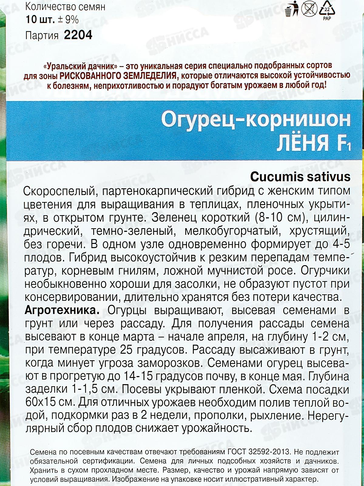 Огурец Лёня F1 корнишон Евро *10 УрД +